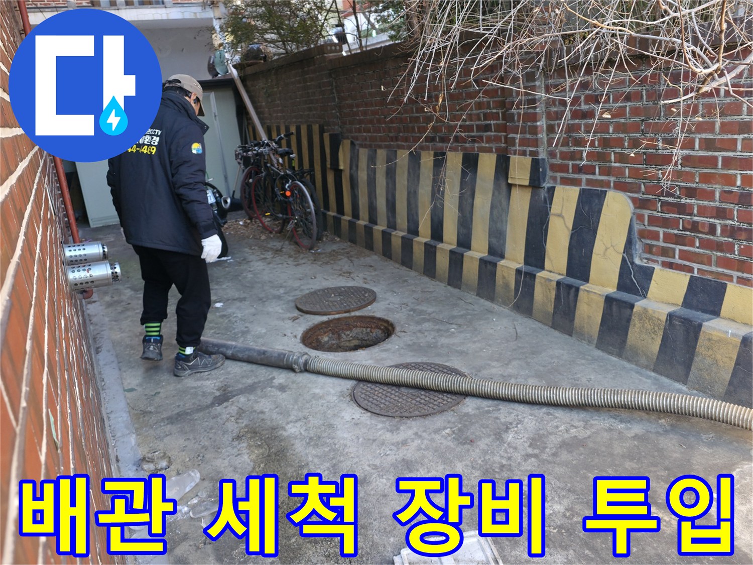 하수도-맨홀-배관-세척-장비-운용