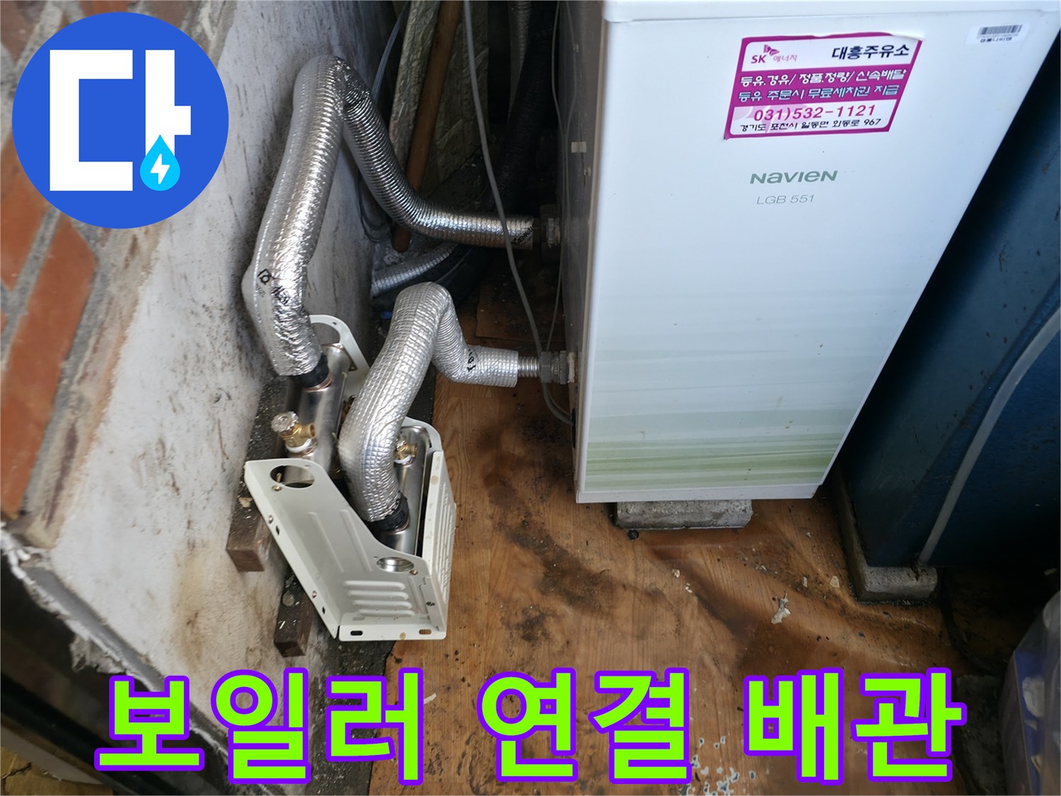 나비엔-보일러-하단-연결-부위-사진