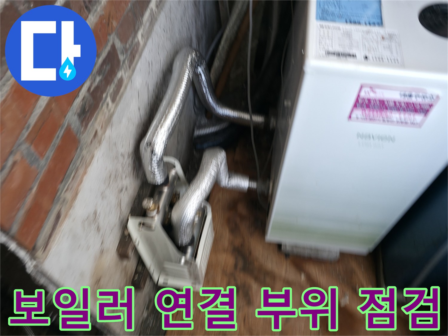 보일러-연결-배관-및-벽돌-구조물