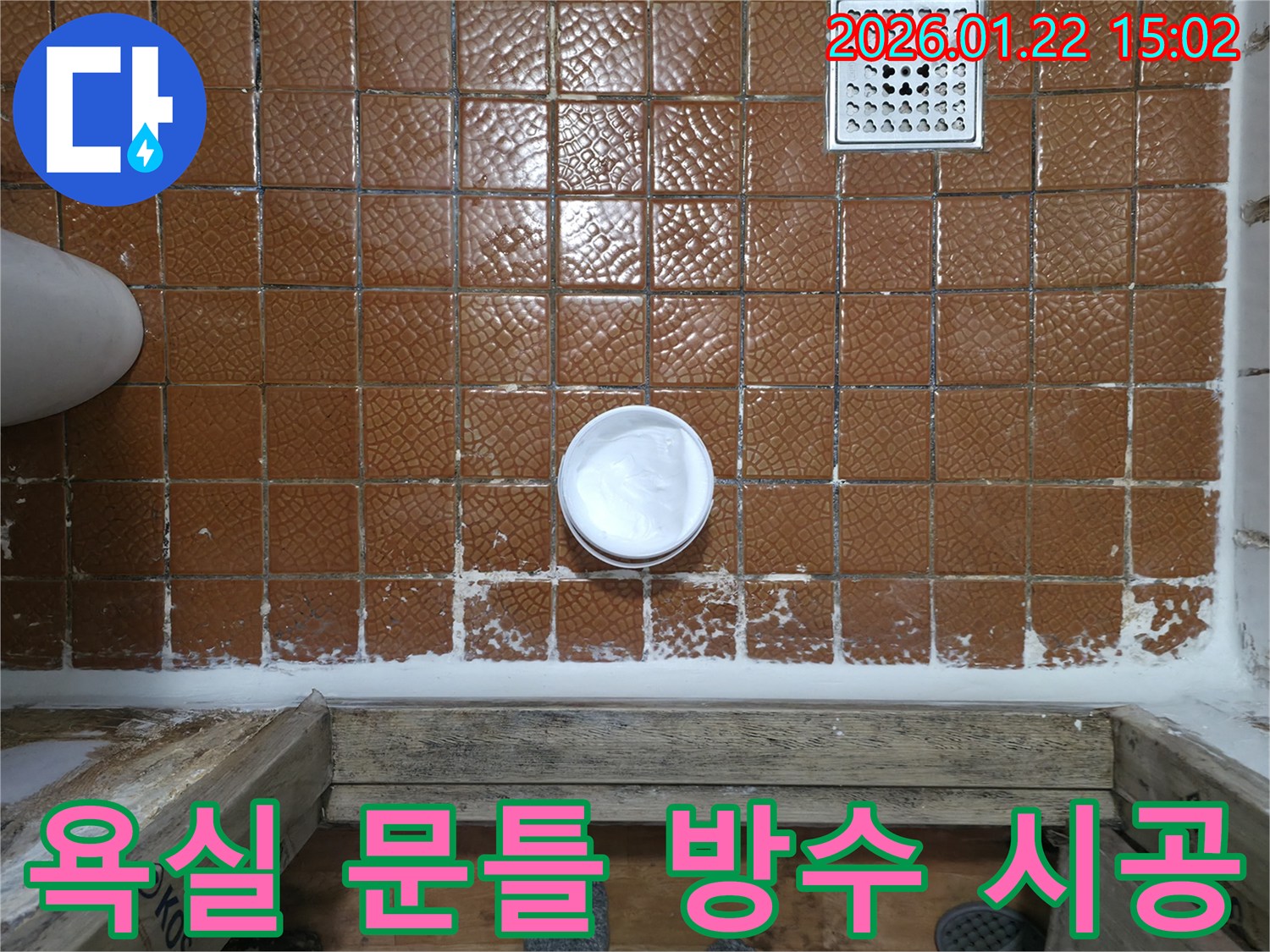 욕실 바닥과 문틀 사이의 틈새에 방수 실리콘을 다시 시공하여-누수를 완벽히 차단하고 곰팡이를 방지하는 작업