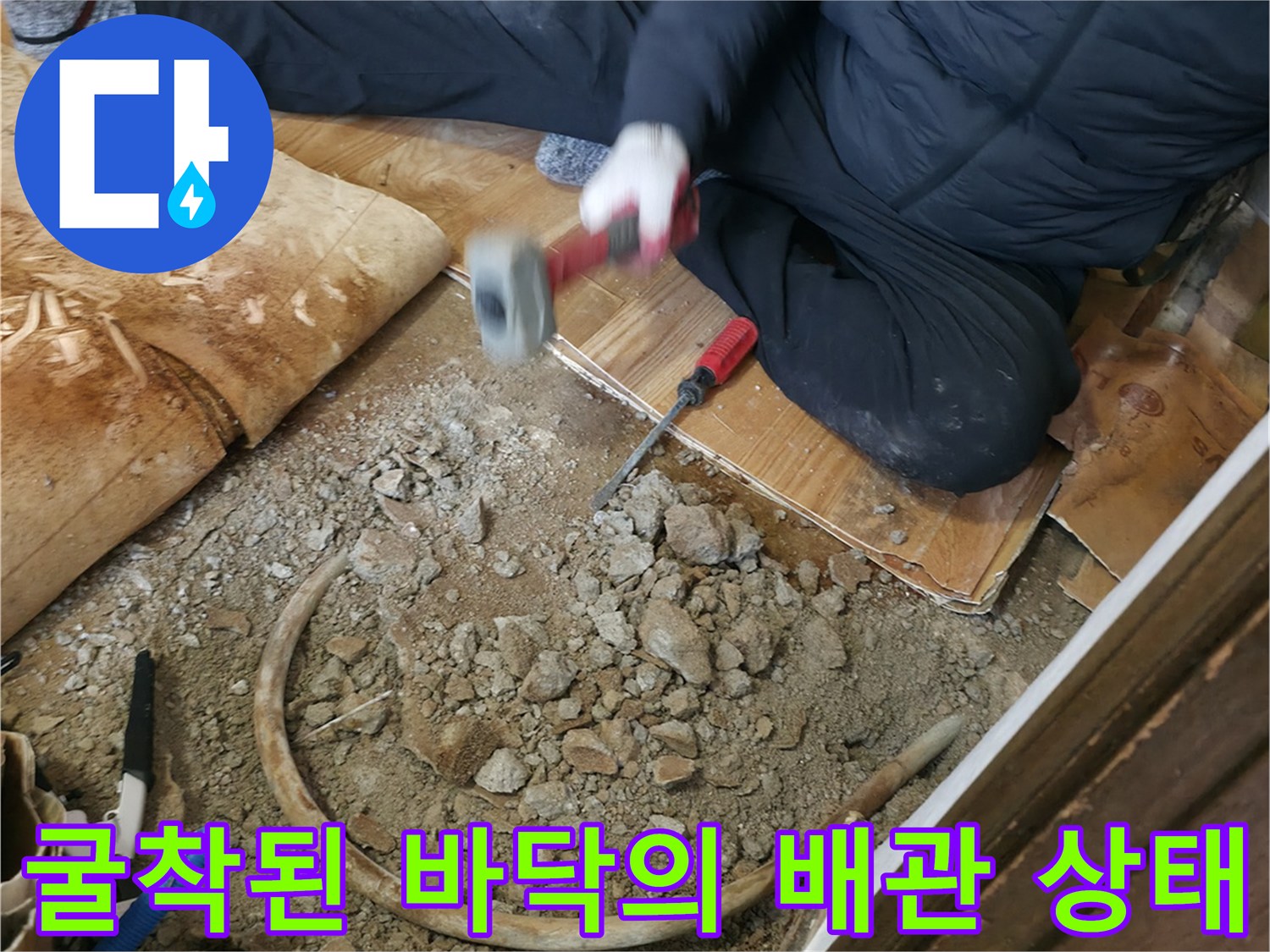 자갈과 모래가 드러난 굴착 부위 내 매립 배관 노출