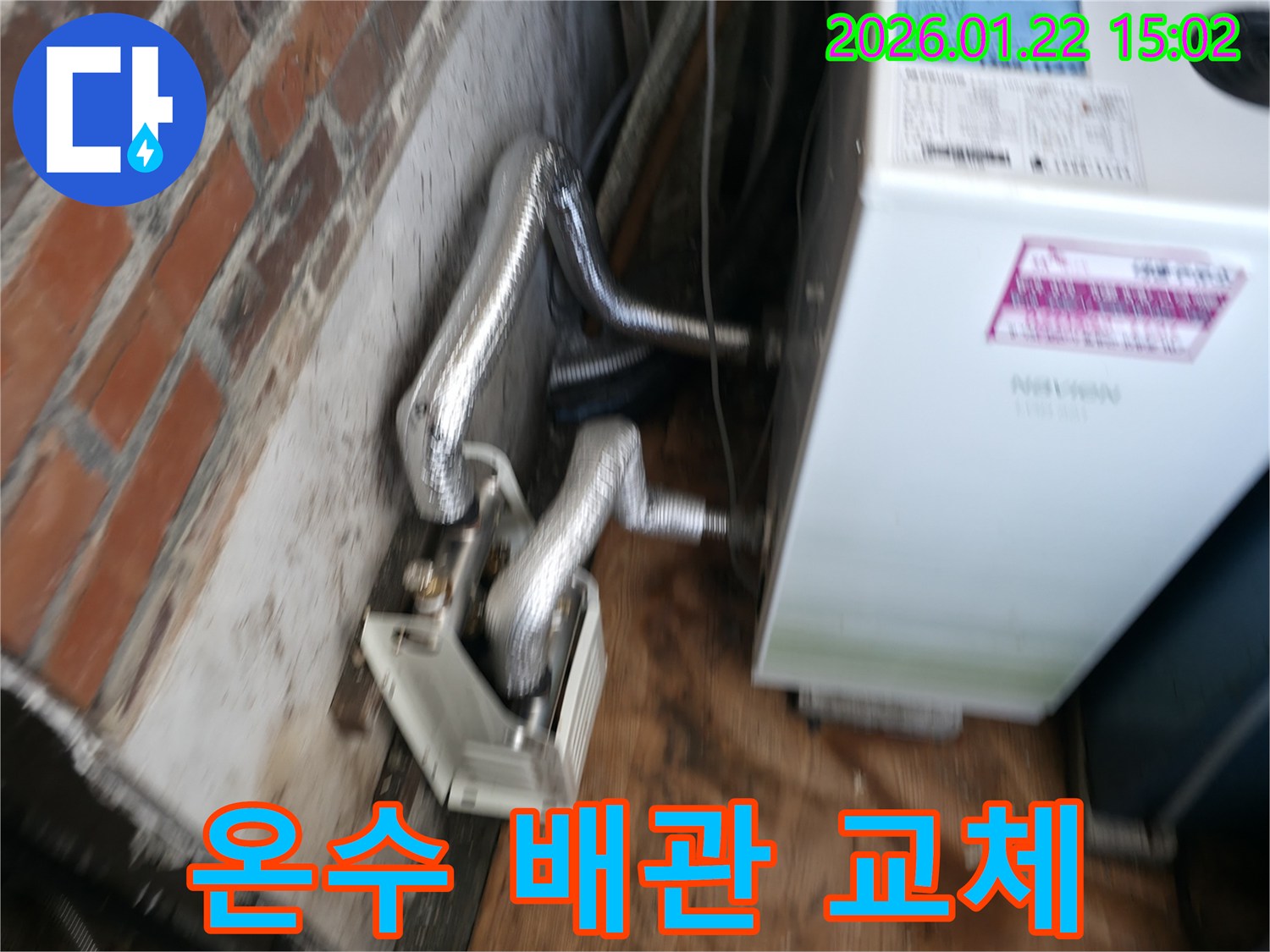 포천 일동면 - 노후된 온수 배관에서 발생한 누수- 새 배관으로 교체하여 근본적인 문제 해결