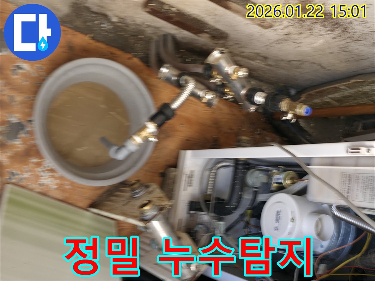 포천 일동면 보일러 누수 정밀 탐지 현장 - 첨단 장비로 숨겨진 누수 지점을 정확하게 찾아냅니다.