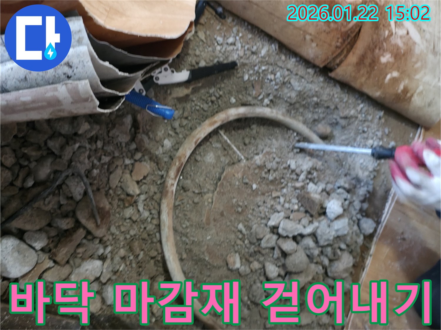 포천시 일동면 누수 현장 - 바닥 마감재를 걷어내고 누수 탐지 작업 진행