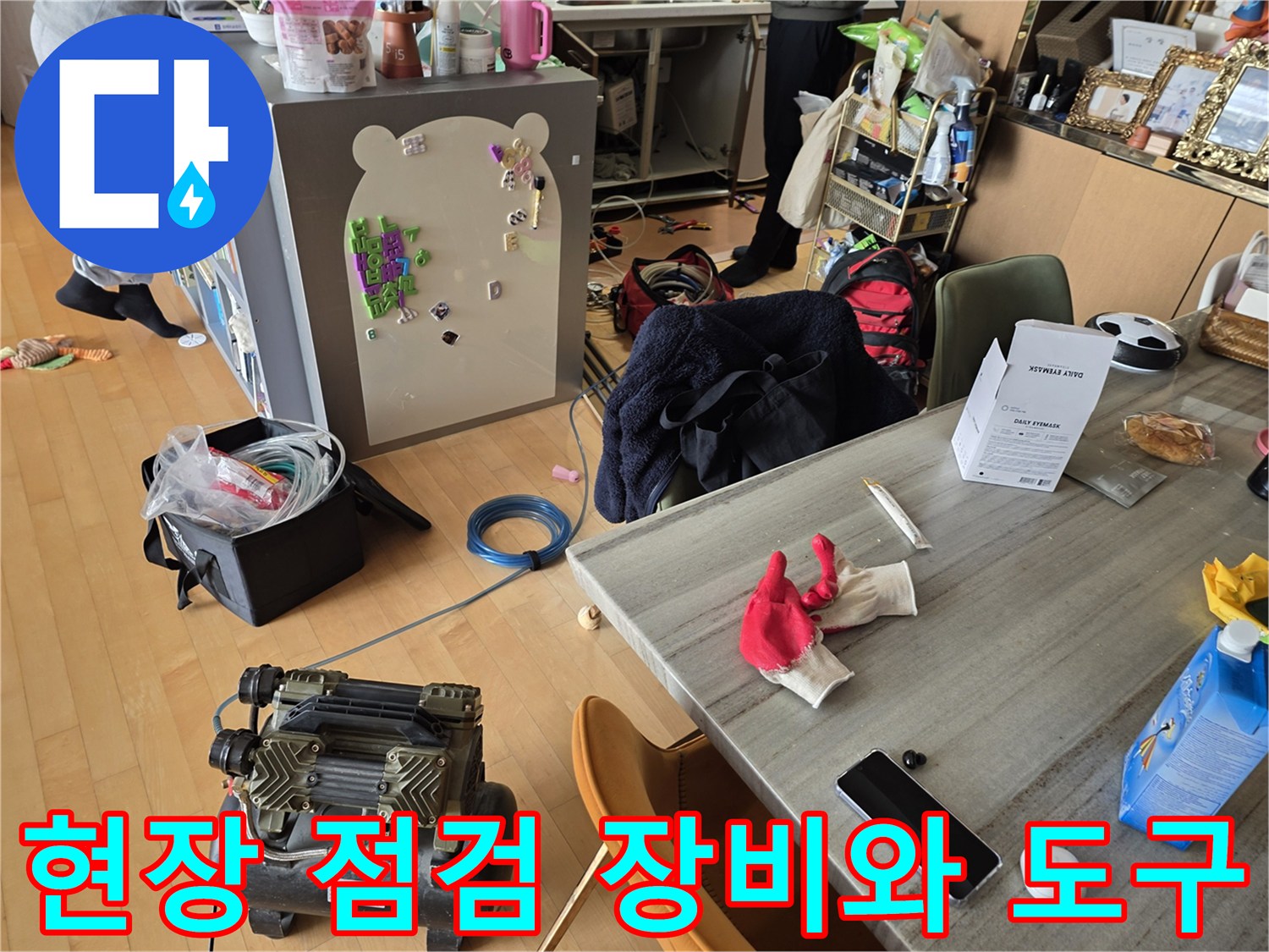 누수 탐지를 위해 준비된 에어 컴프레서와 각종 작업 도구들