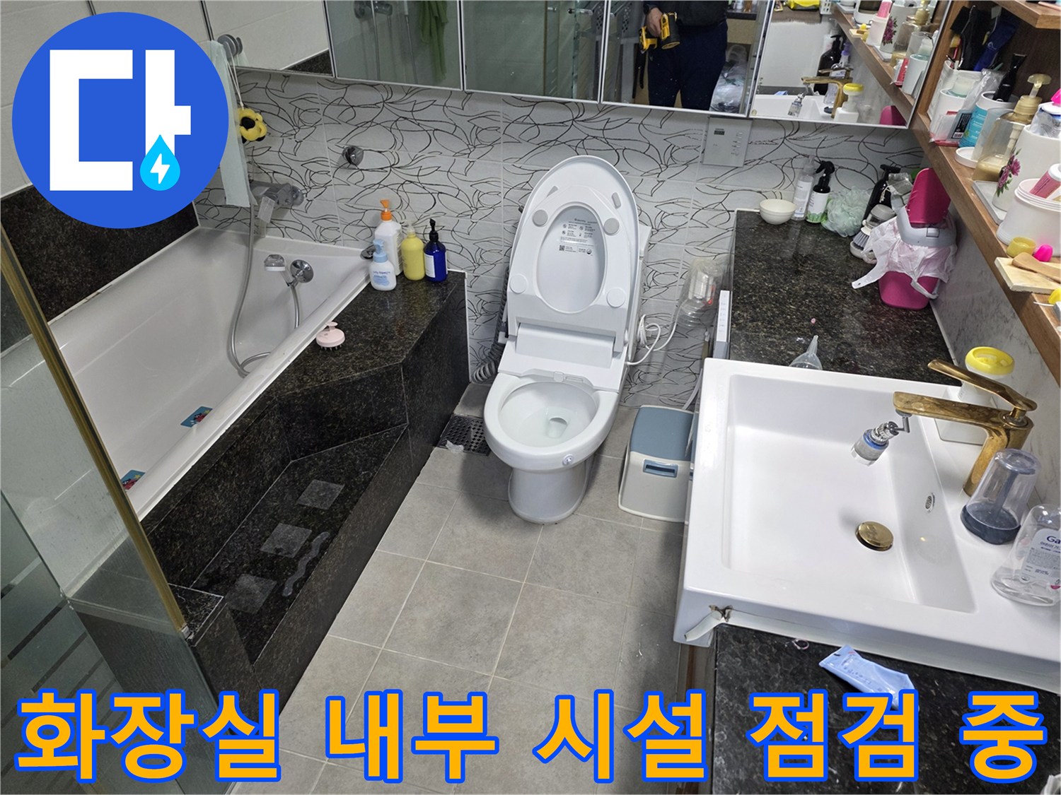 욕조와 세면대가 설치된 화장실의 전체적인 구조 확인