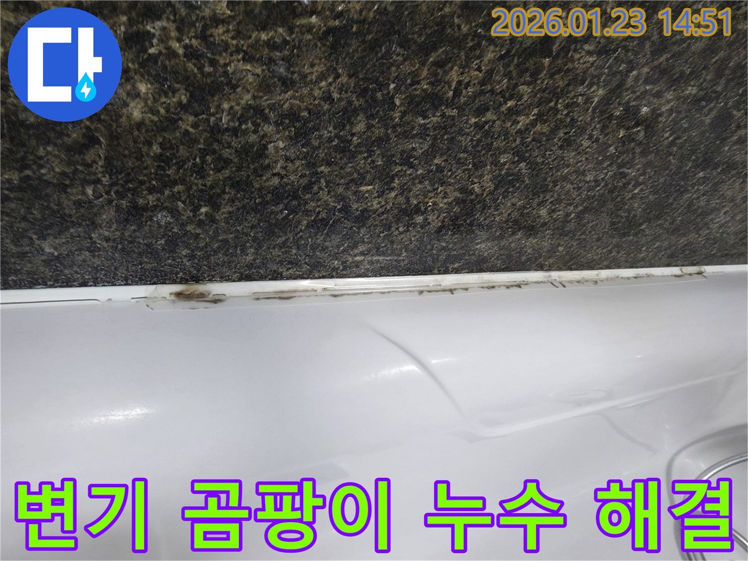 파주 누수 전문가가 변기 곰팡이 문제를 해결하고 있습니다. 꼼꼼한 점검과 확실한 시공으로 누수 걱정 끝!