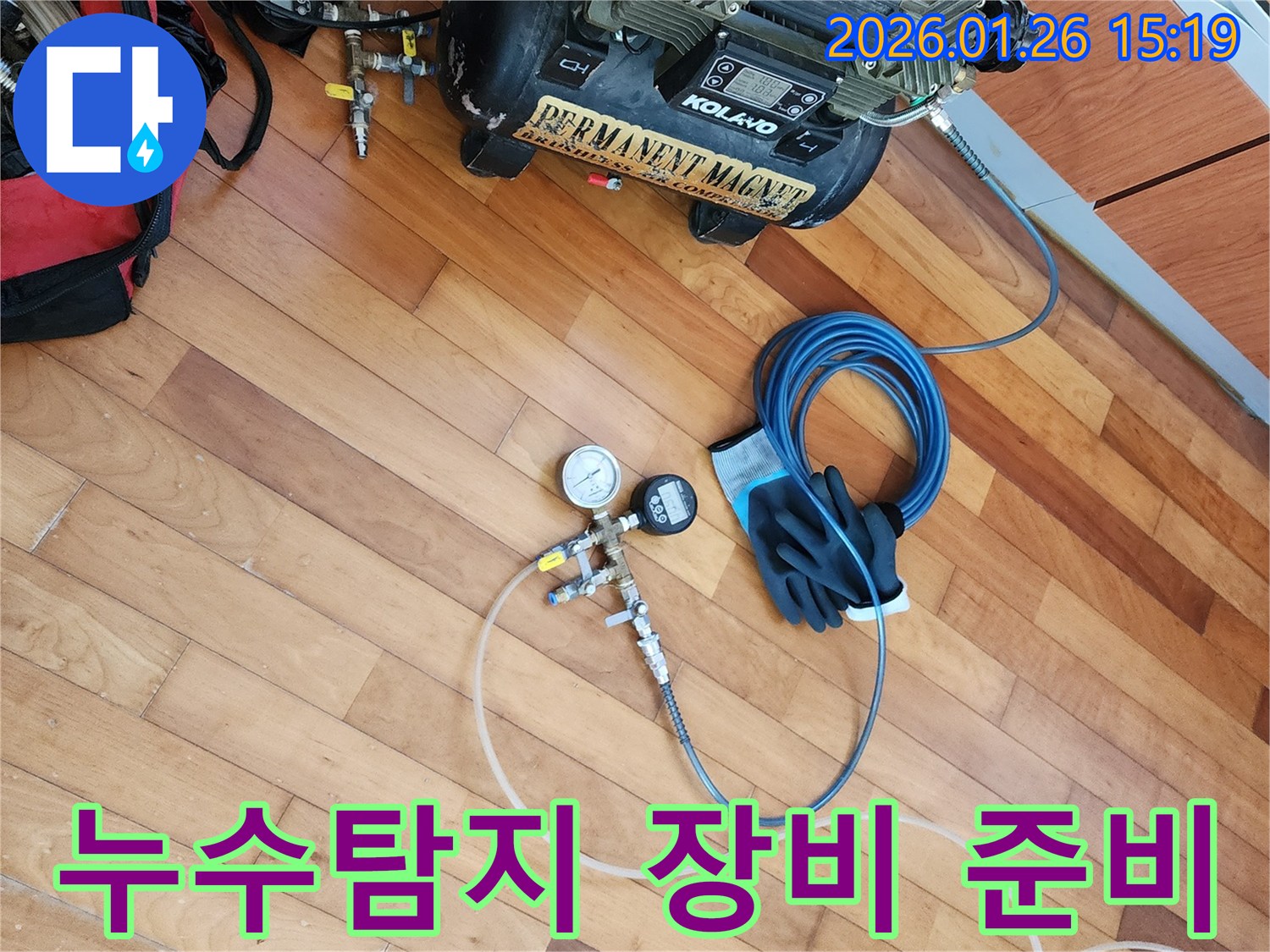 관악구 누수탐지 현장에서-첨단 압력 검사 장비를 설치하여-정밀 진단을 준비하는 모습입니다.