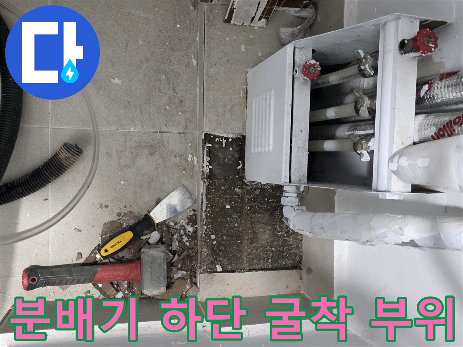 누수-발생-지점인-분배기-아래쪽-바닥-파헤침-작업-모습
