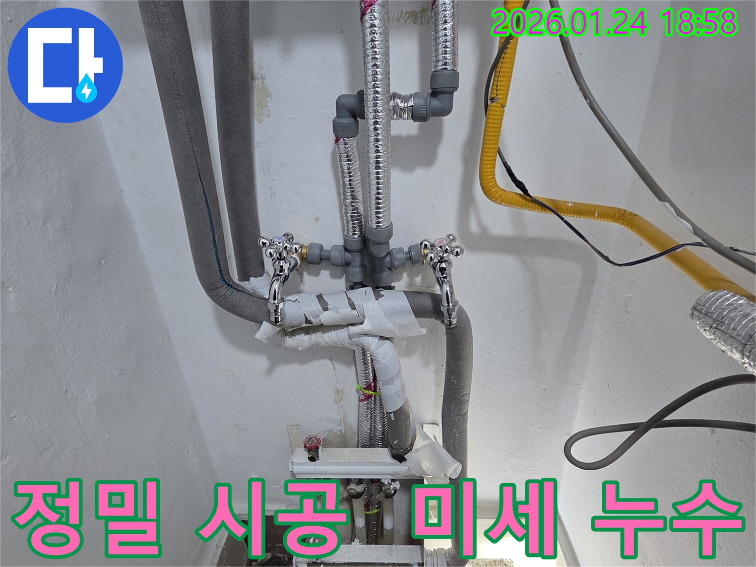 먼우금로 누수 현장에서 미세한 틈새까지 놓치지 않고 정밀하게 시공하여 누수를 완벽하게 차단하는 모습입니다 - 작은 누수도 큰 문제로 이어질 수 있습니다.