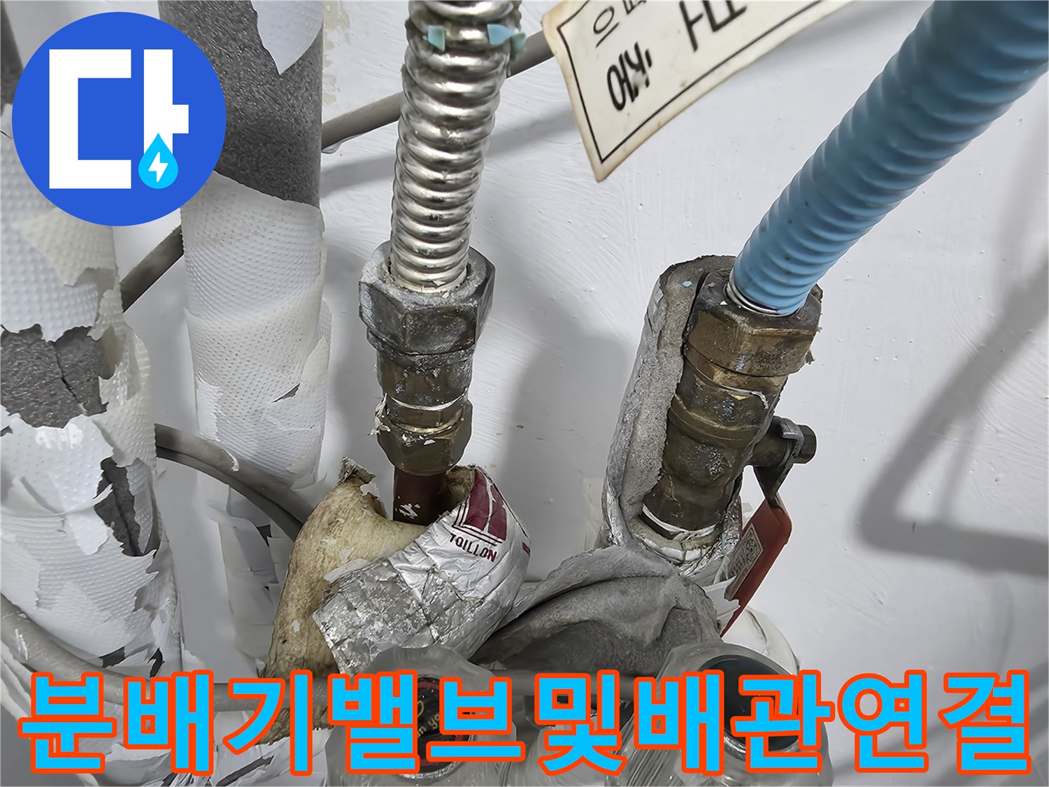 보일러-배관-연결-소켓-및-호스-점검