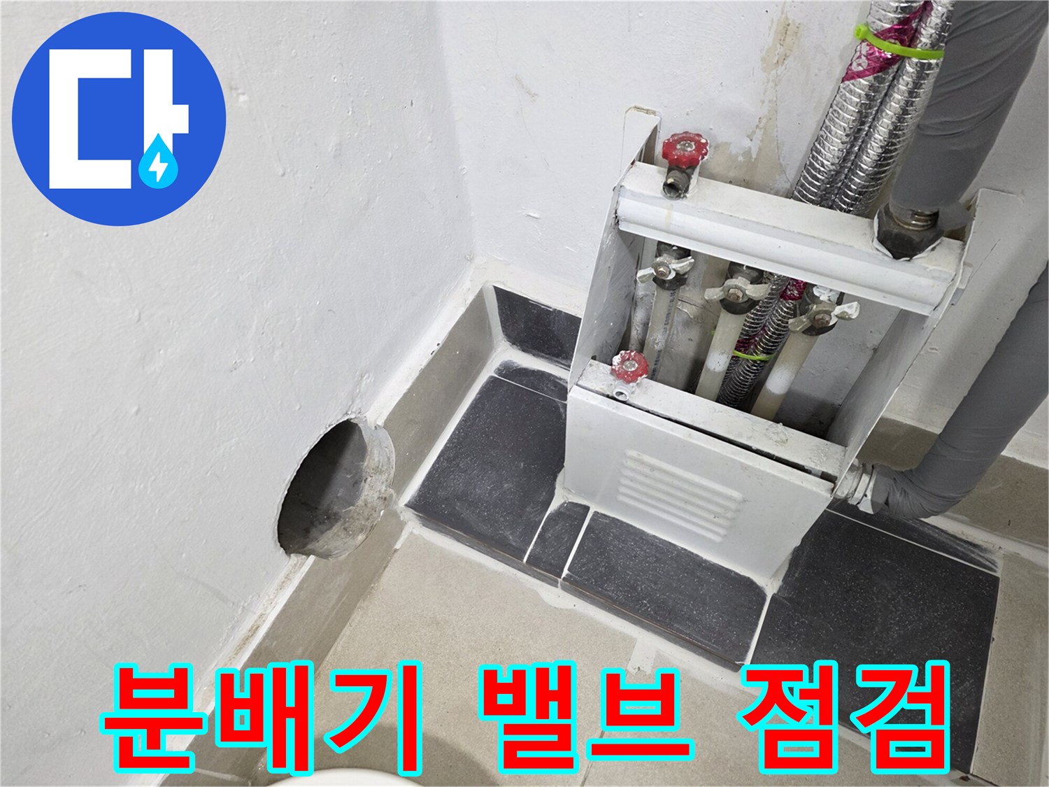 보일러 분배기-금속 부품 및 연결 배관의 근접 촬영