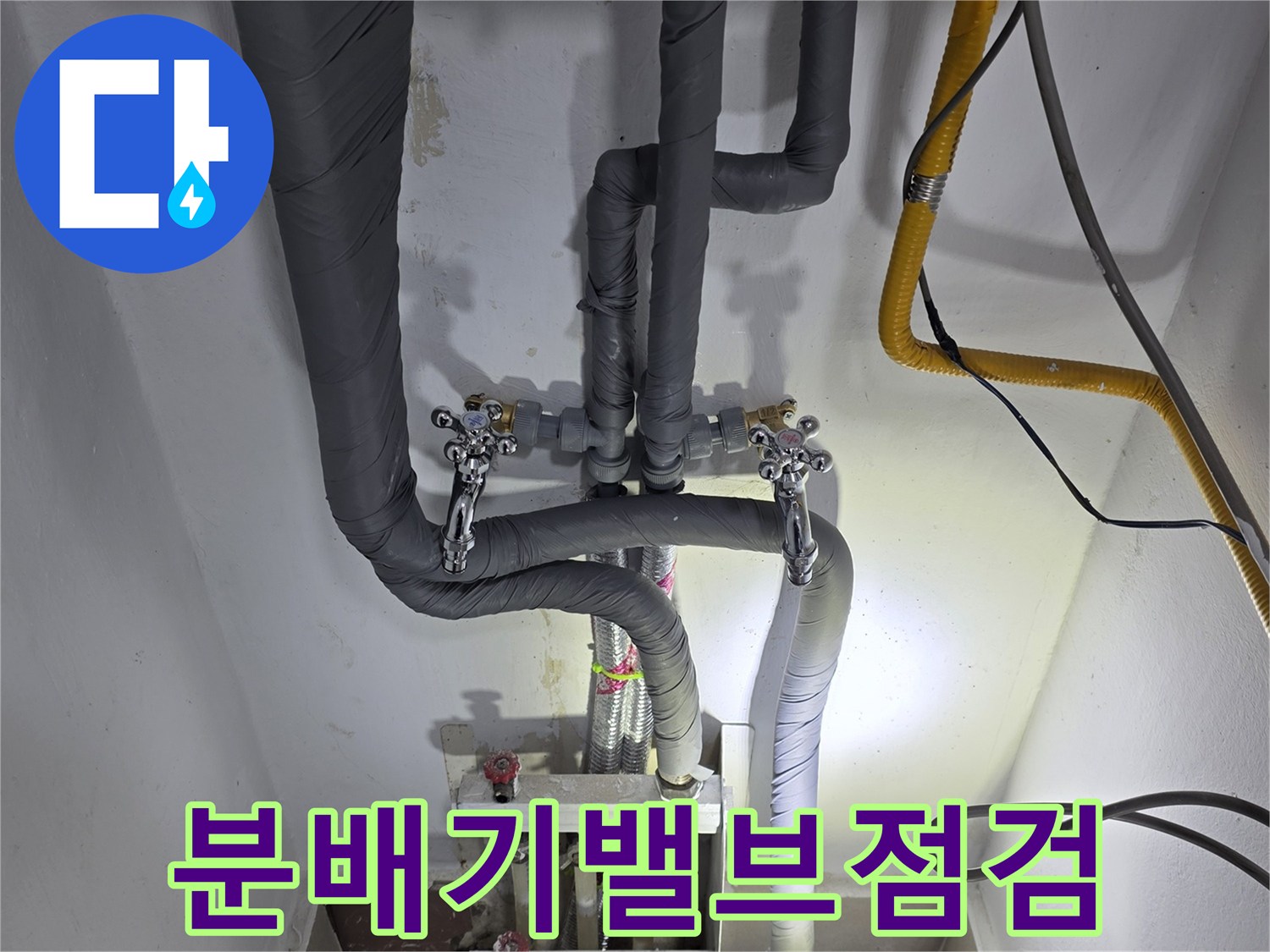 보일러-분배기-배관-연결-부위-상태
