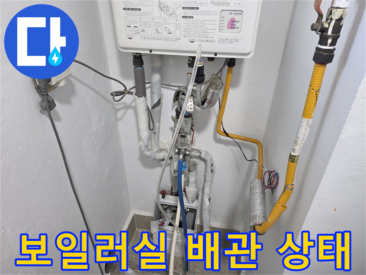 보일러-하단부-분배기-및-연결-배관-상태