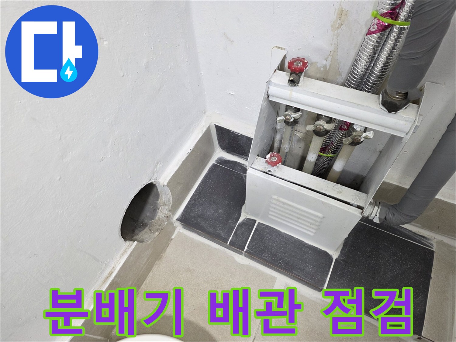 분배기 밸브와 은색 보온 배관의 결합 상태 촬영