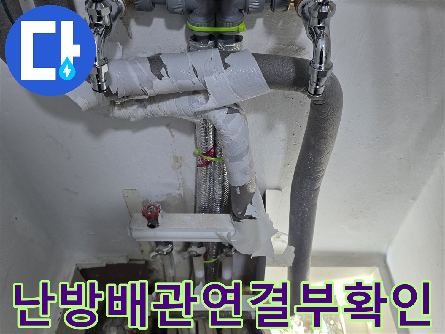 분배기-하단-배관-연결상태-점검