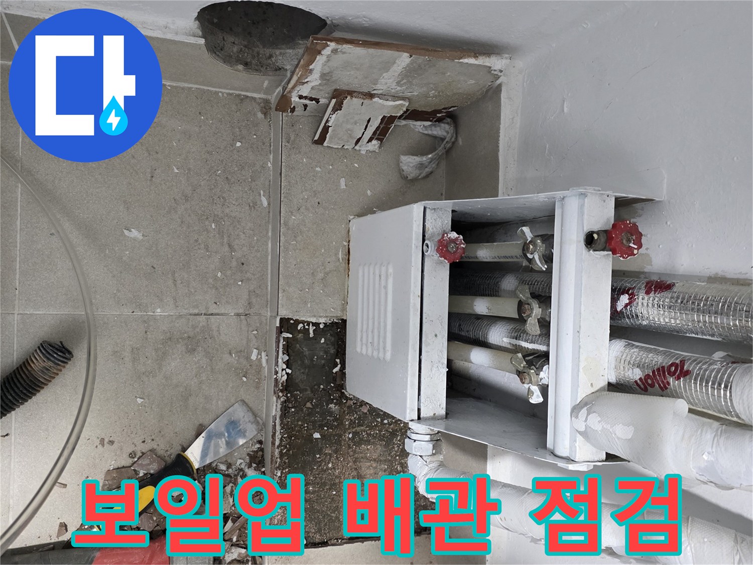 분배기-함-내부의-배관-연결-상태를-조사하는-장면