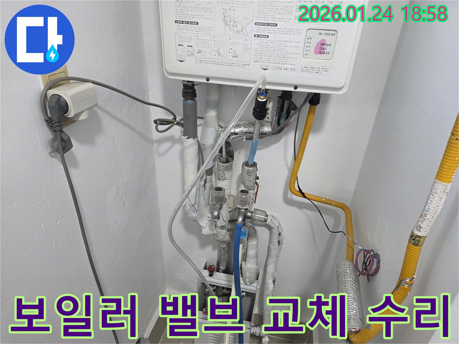 연수구 동춘동 보일러 밸브에서 발생한 누수를-새로운 밸브로 교체하여-완벽하게 해결하는 작업 현장입니다.