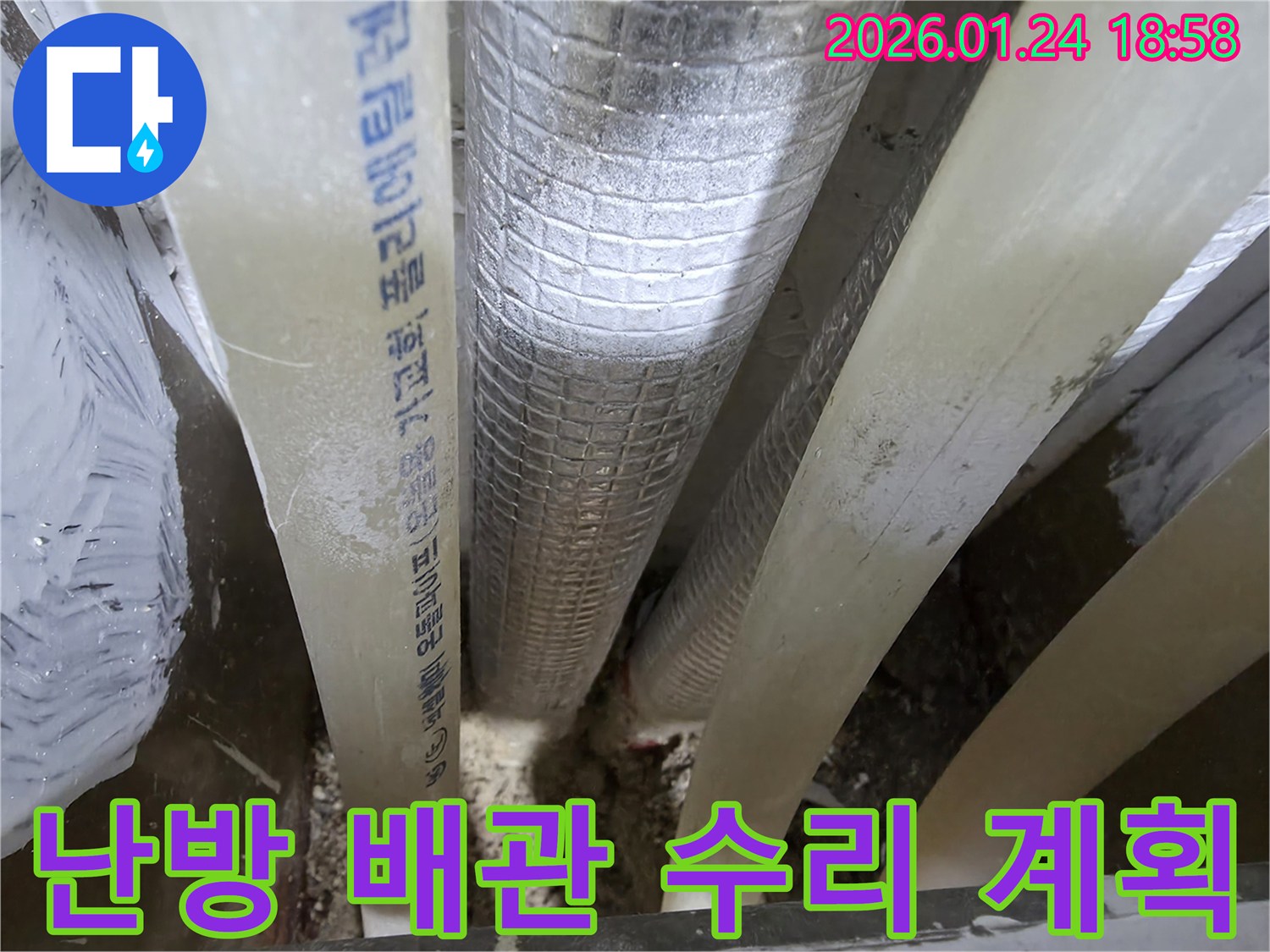 연수구 먼우금로 19 현장의-난방 배관 누수 수리를 위한-정확한 시공 계획을 세우고 있습니다.
