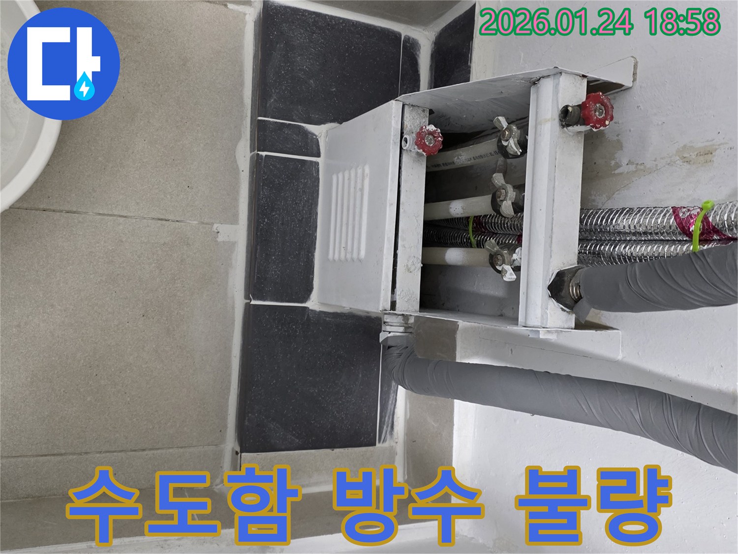 연수구 아파트 세탁실 수도함 주변 방수 불량 누수 - 기존 방수층 보강 및 재시공으로 해결