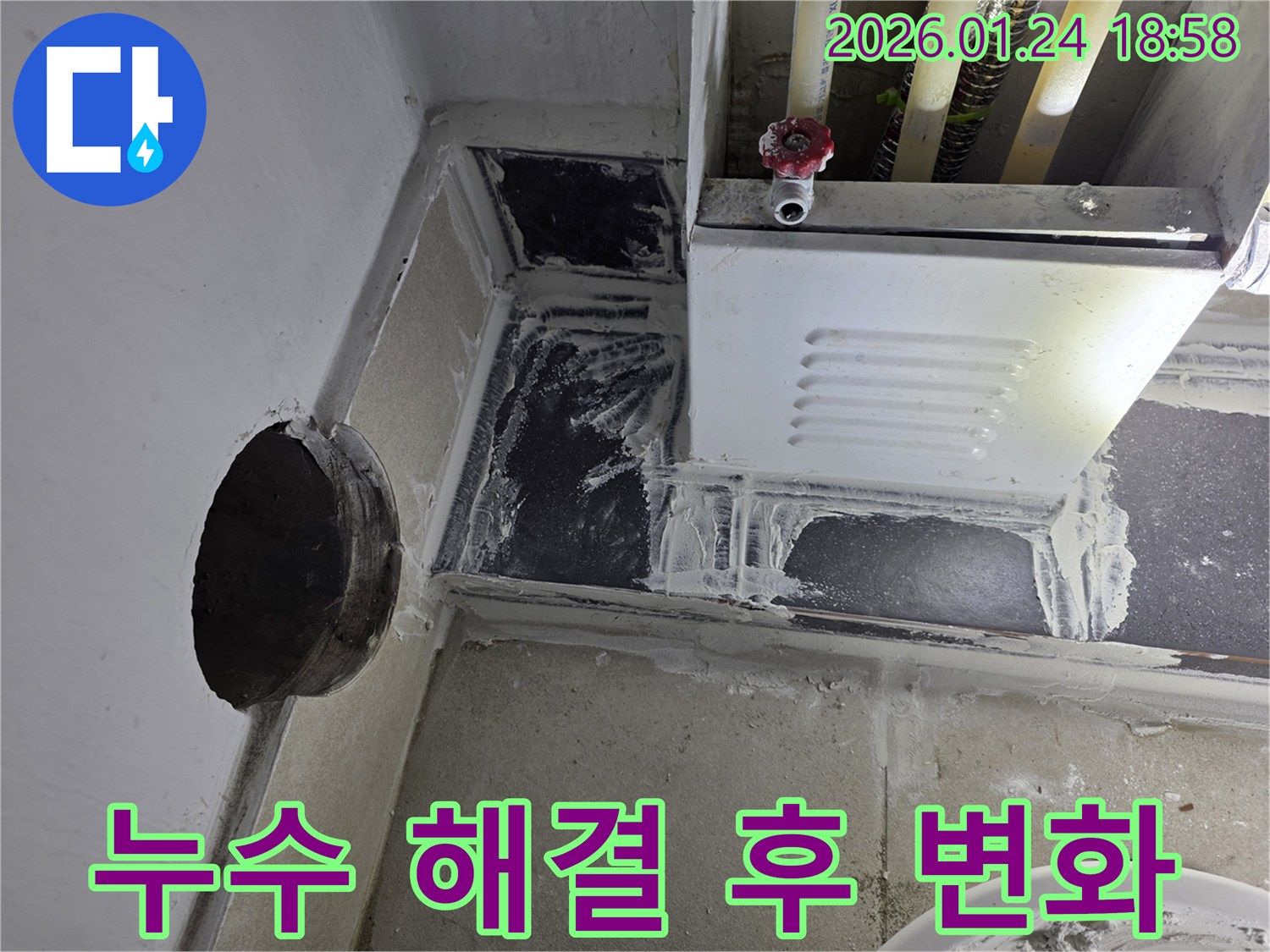 인천 연수구 동춘동- 누수 문제를 해결하고 새롭게 변화된 공간의 깨끗한 모습입니다.