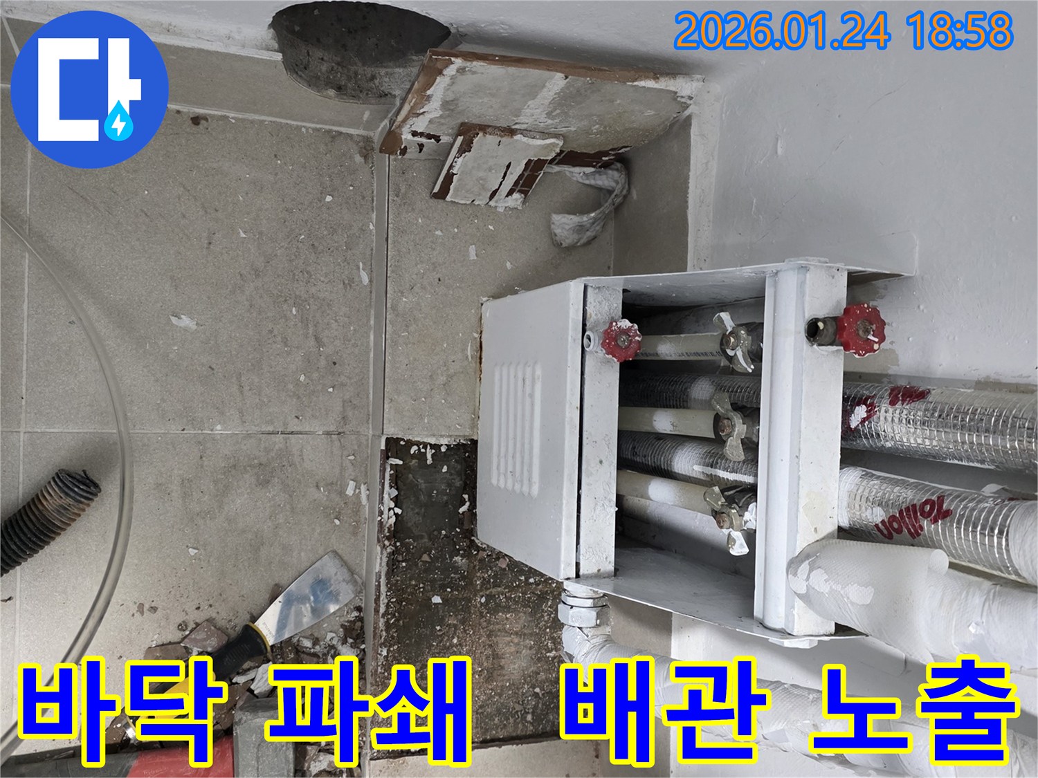 인천 연수구 동춘동 누수 현장에서 바닥 파쇄 후 배관이 노출된 상태를 점검하는 모습입니다.