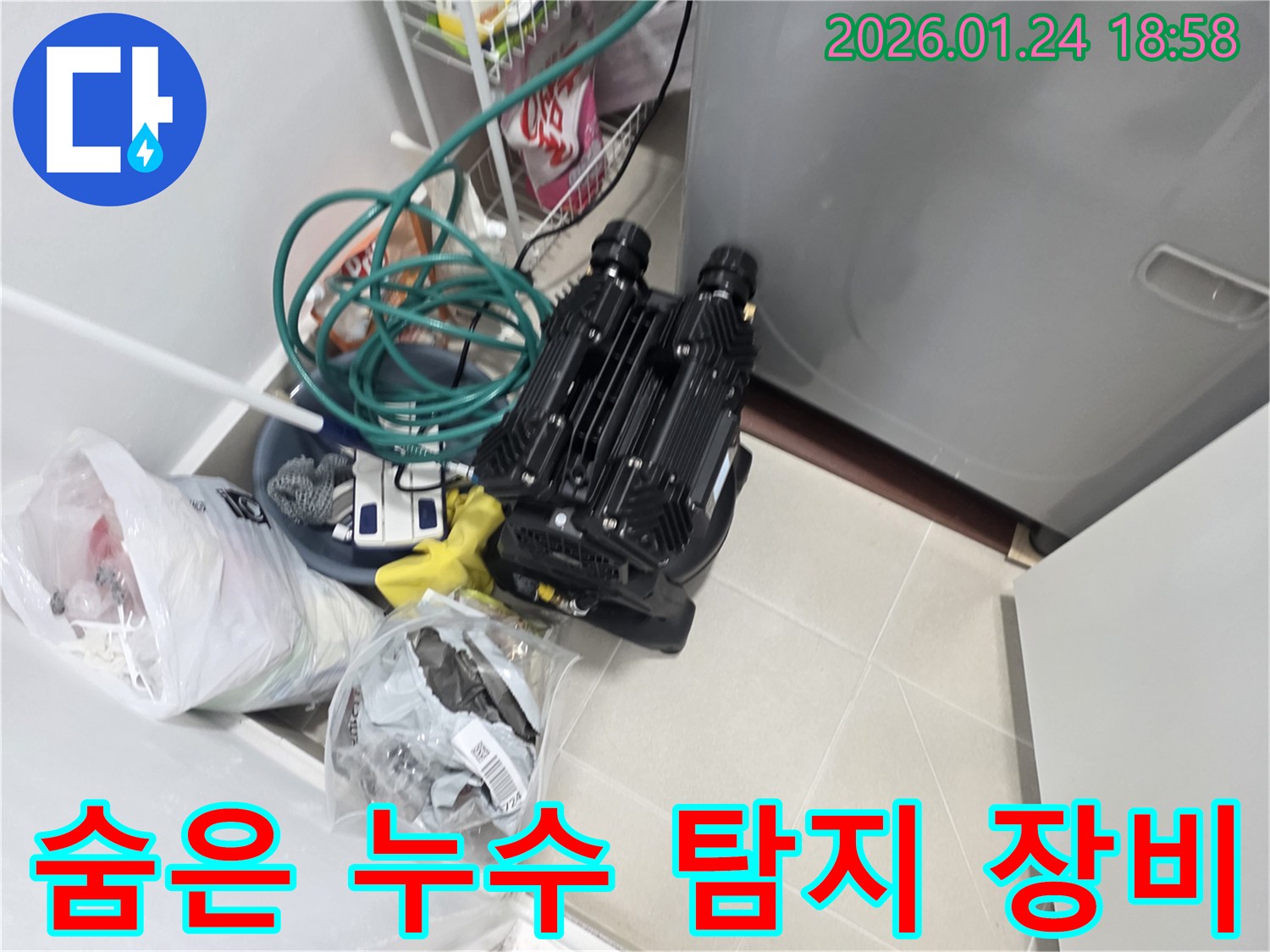 인천 연수구 먼우금로 누수 현장-숨겨진 누수까지 찾아내는 강력한 전문 장비로 꼼꼼하게 탐지하고 있습니다.