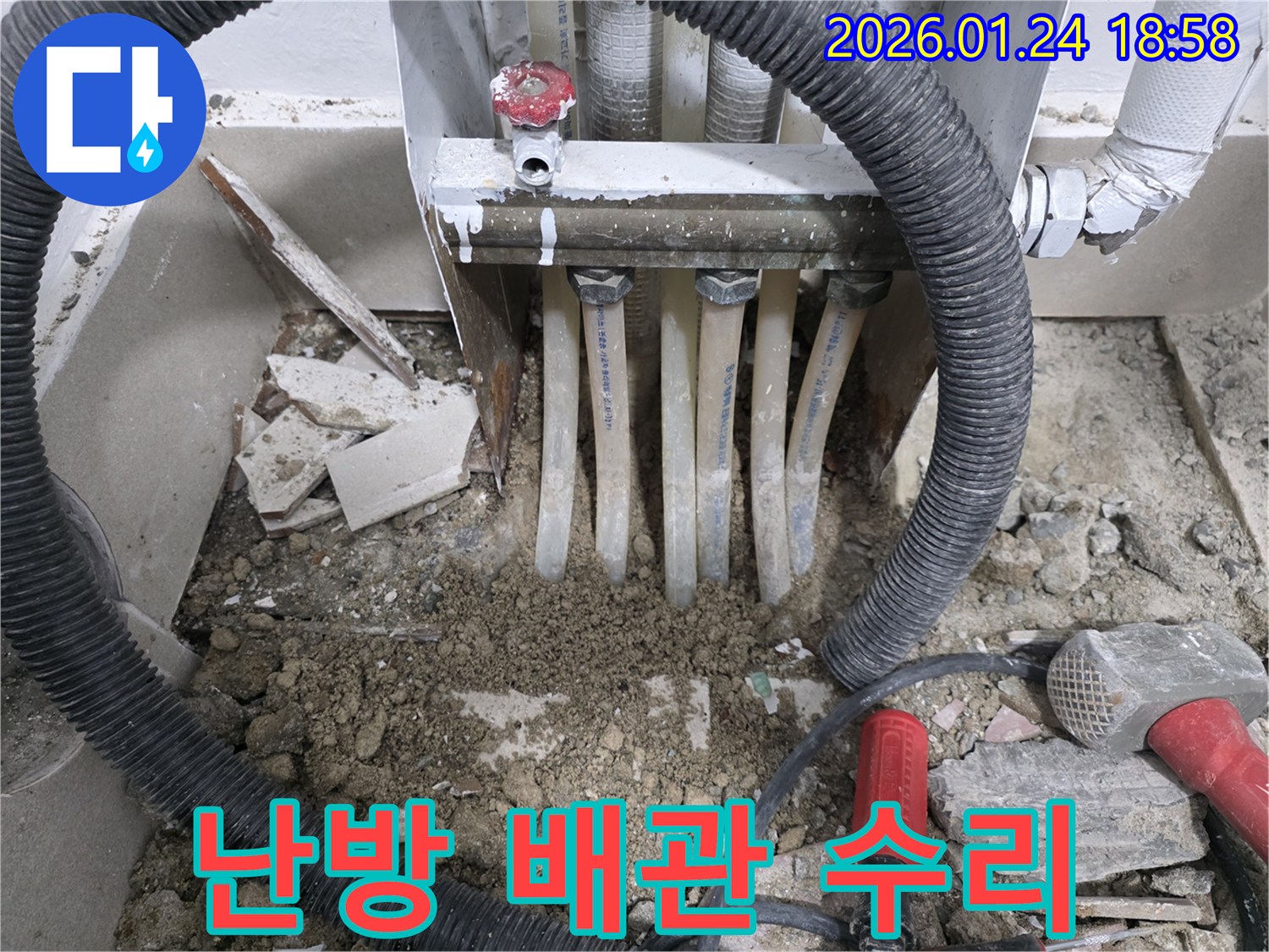 인천 연수구 먼우금로 아파트의 난방 배관 수리 현장-전문가의 손길로 누수 부위를 완벽하게 보수하고 있습니다.