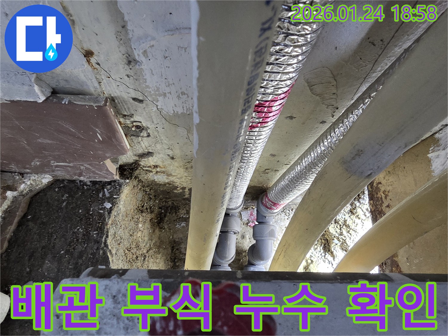 인천 연수구 먼우금로 인근에서 배관 부식으로 인한 누수 확인-즉시 보수 작업 진행