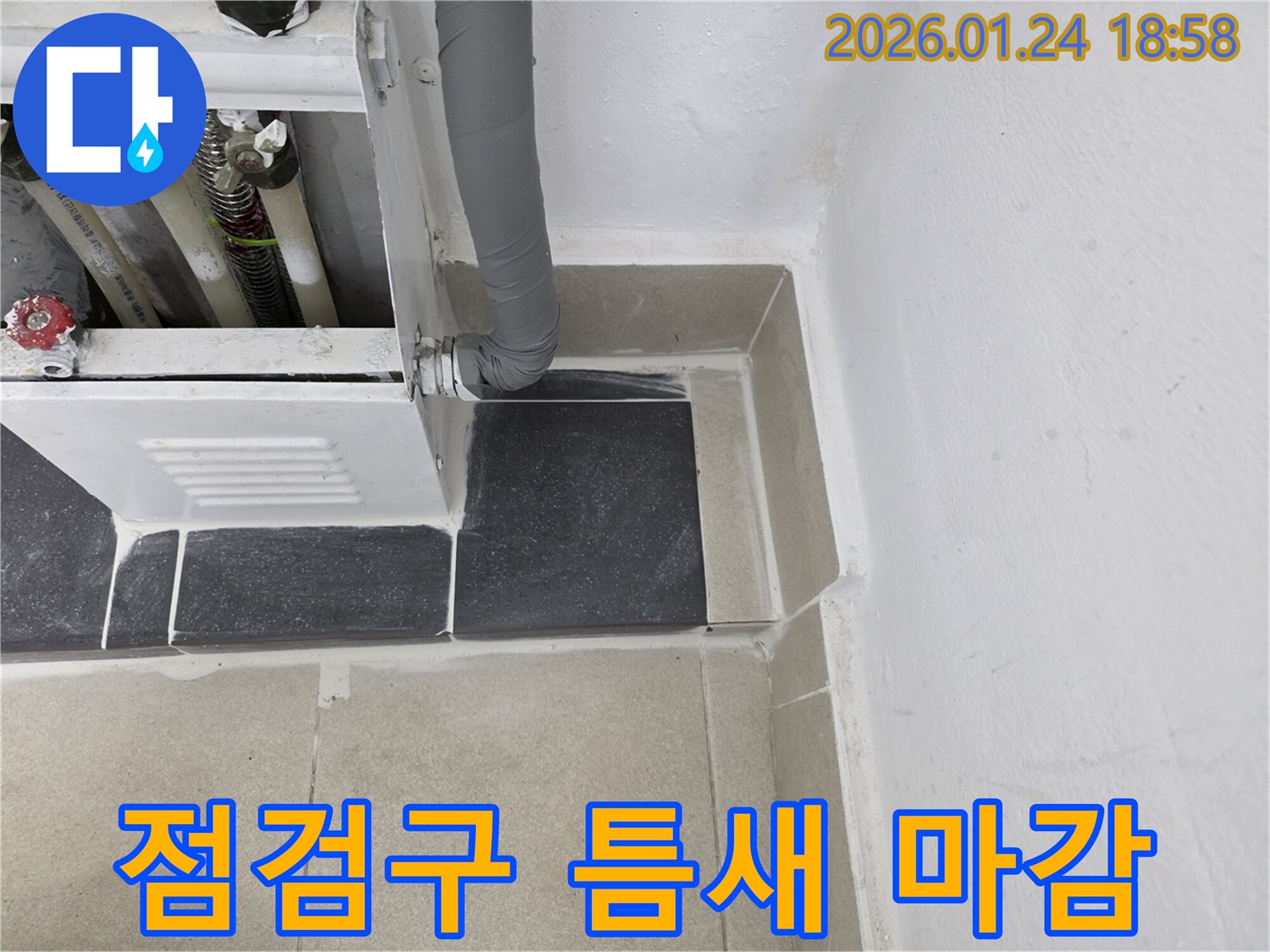 점검구 주변 틈새-실리콘 마감 상태 확인-누수 유입 차단.