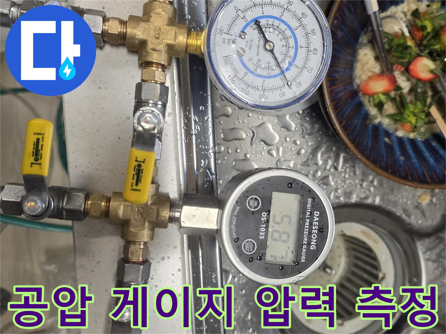 배관-내부의-공기압을-실시간으로-보여주는-측정-장비