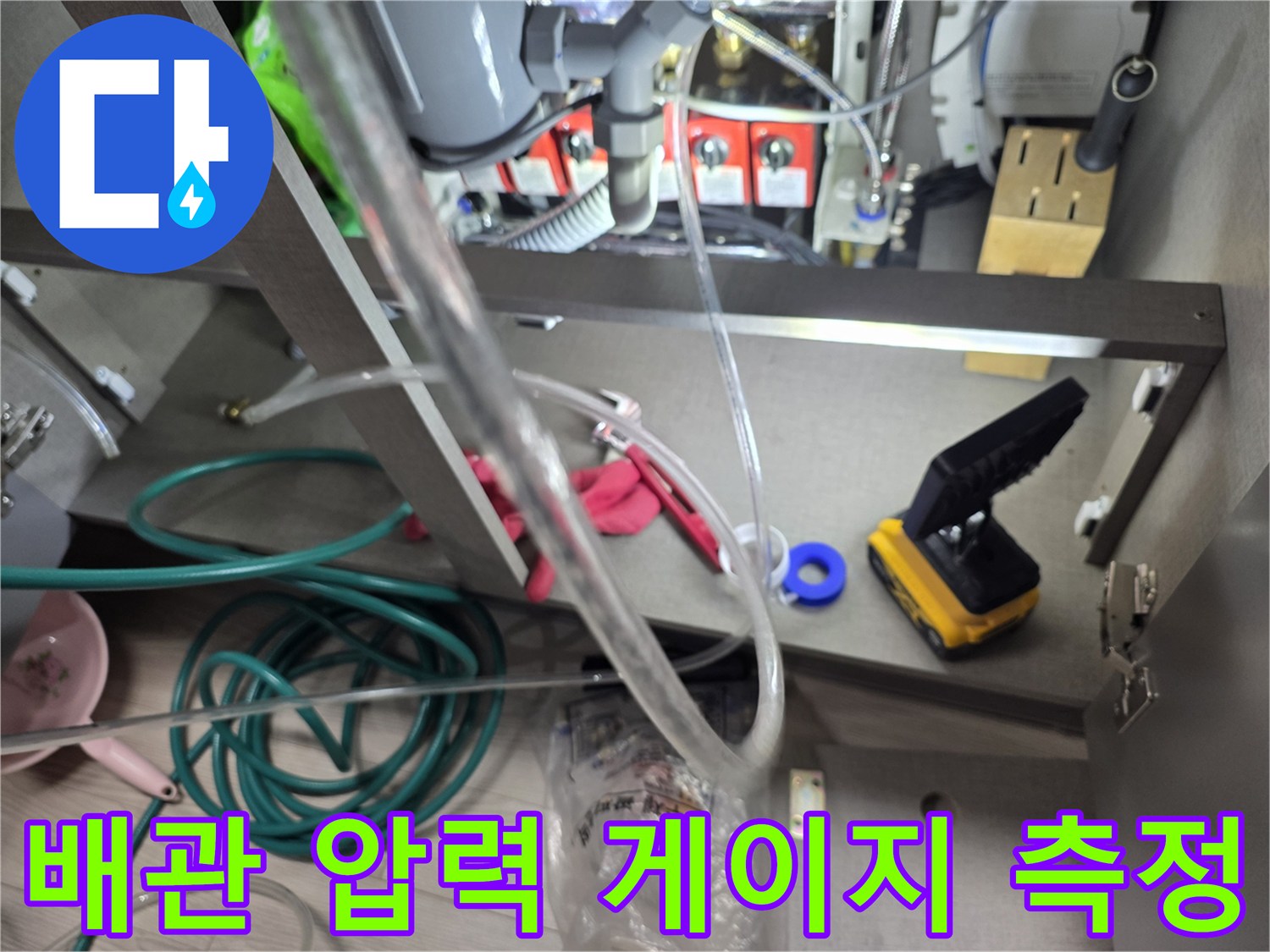싱크대-하부-배관의-공기압-측정-과정