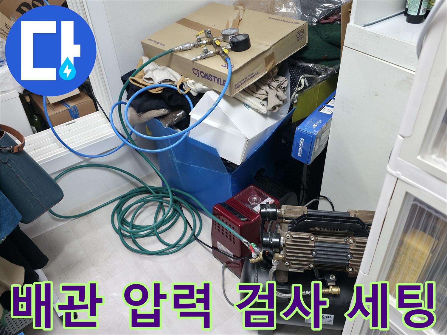검사용 호스와 공기압 발생 장치가 배치된 보일러실 내부 전경