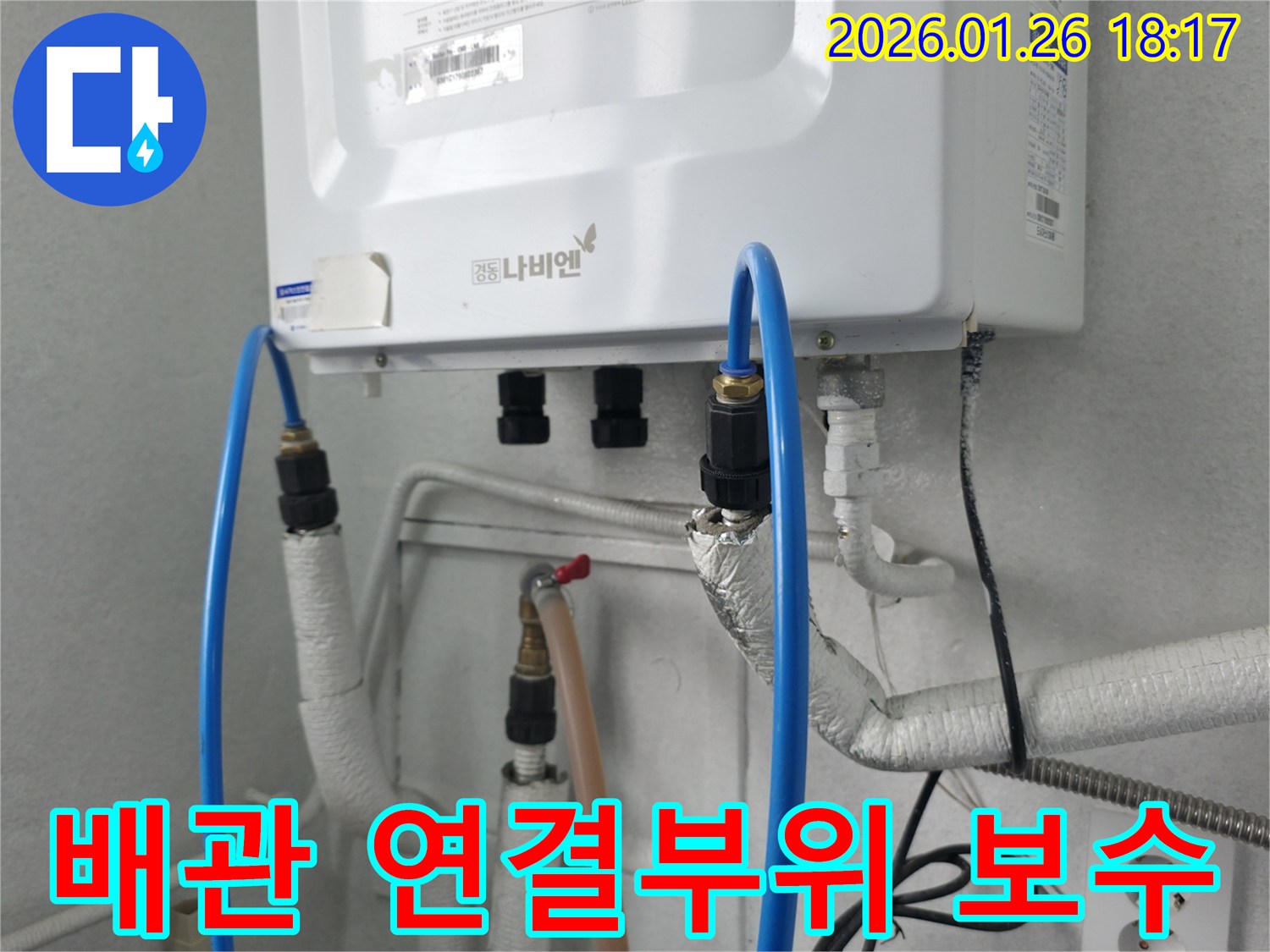 노원구 중계동 보일러 배관의 연결 부위에서 발생한 누수를-특수 자재를 사용하여 꼼꼼하게 보수하고 있는 현장 모습입니다.