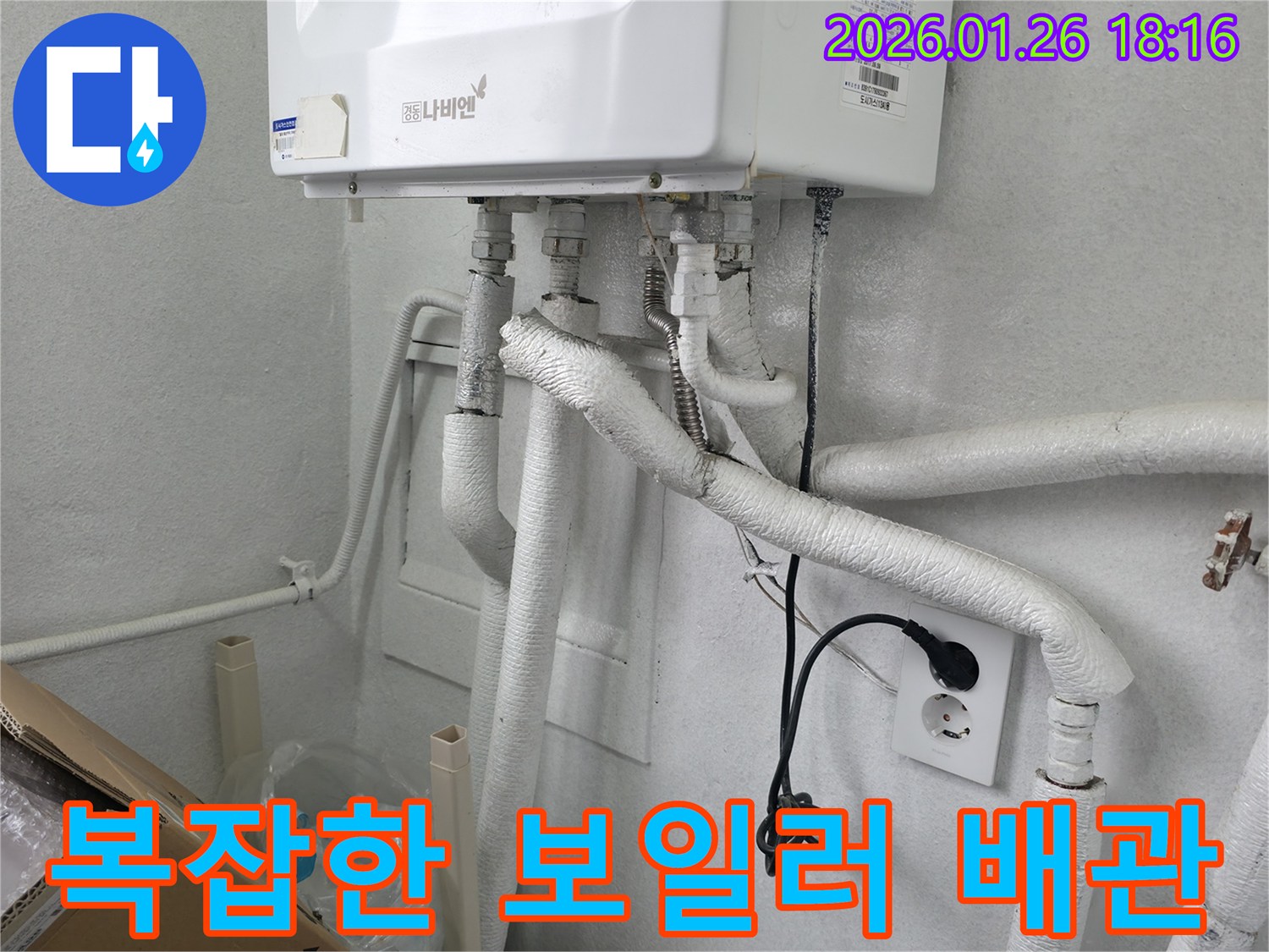 노원구 중계동 보일러실의 복잡하게 연결된 배관 - 전문적인 누수 탐지 기술이 필요한 현장입니다.