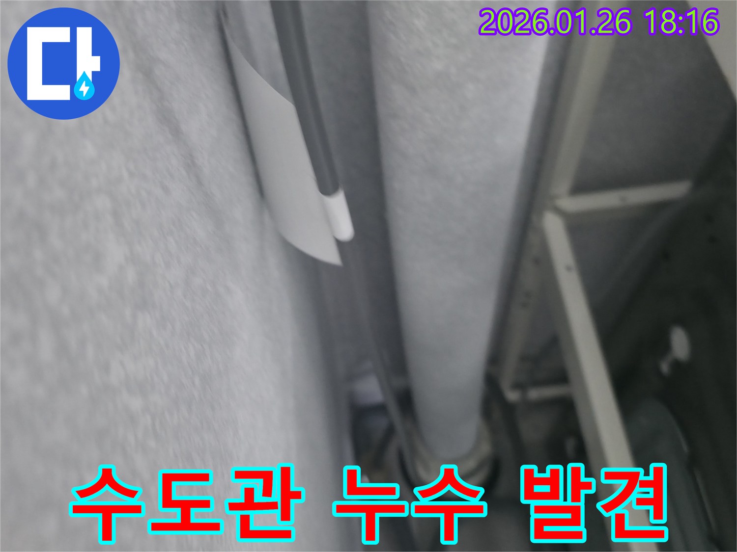 노원구 중계동 빌라 천장 내부-수도관 누수 지점을 정확히 찾아내기 위한 정밀 탐지 과정