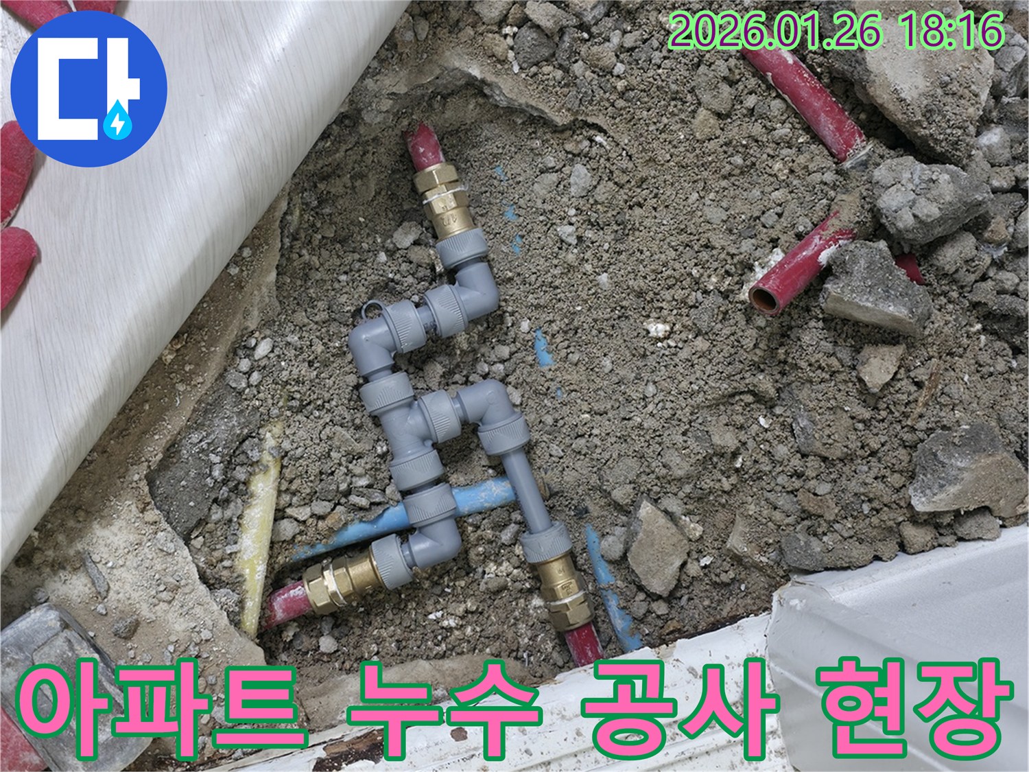 노원구 중계동 아파트 바닥 누수 공사 현장-정확한 탐지와 신속한 수리로 고객 만족 실현