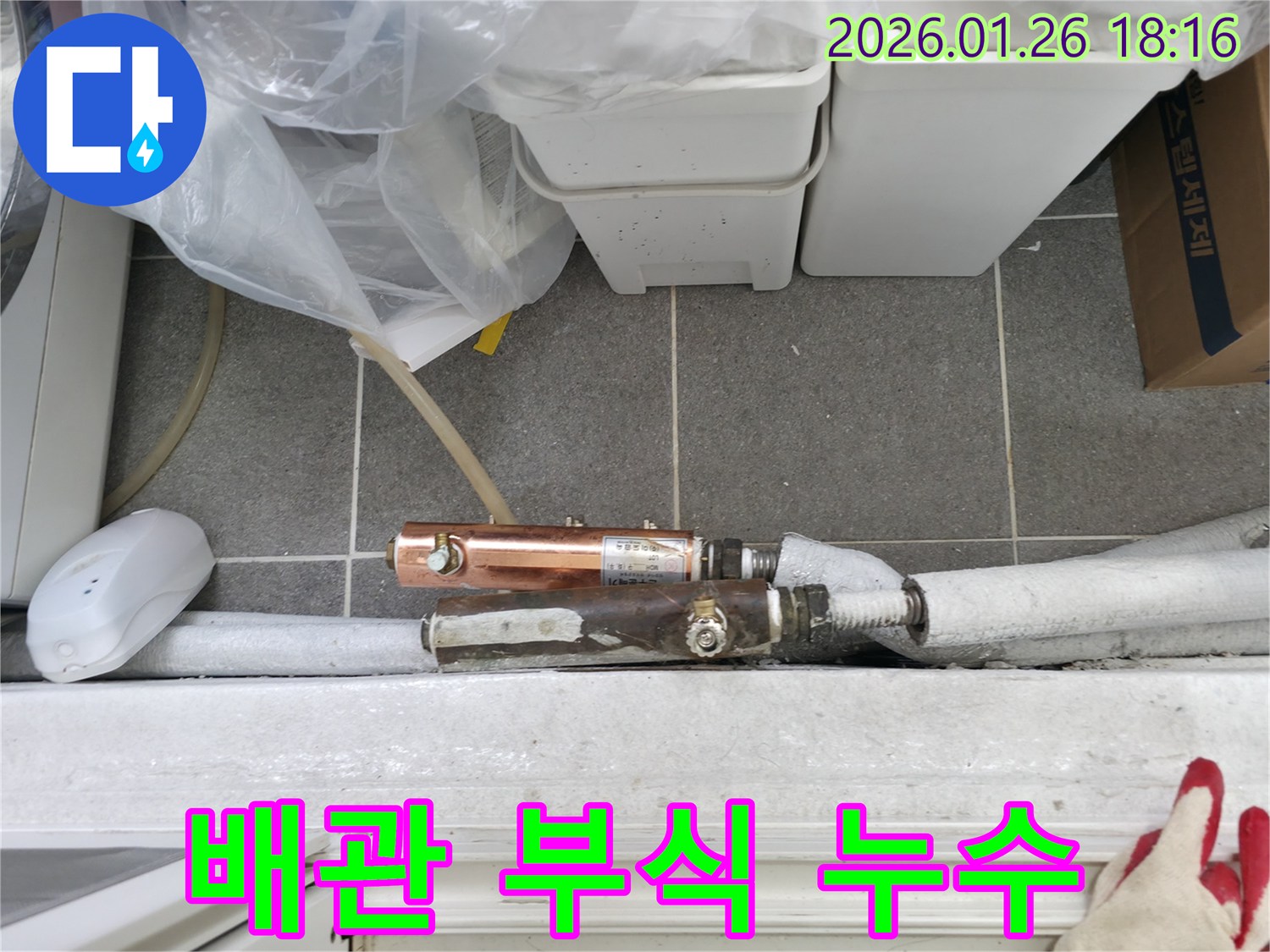 노원구 중계동 아파트에서 배관 부식으로 발생한 누수를 해결하기 위해- 낡은 배관을 교체하는 전문적인 누수 공사 현장입니다.