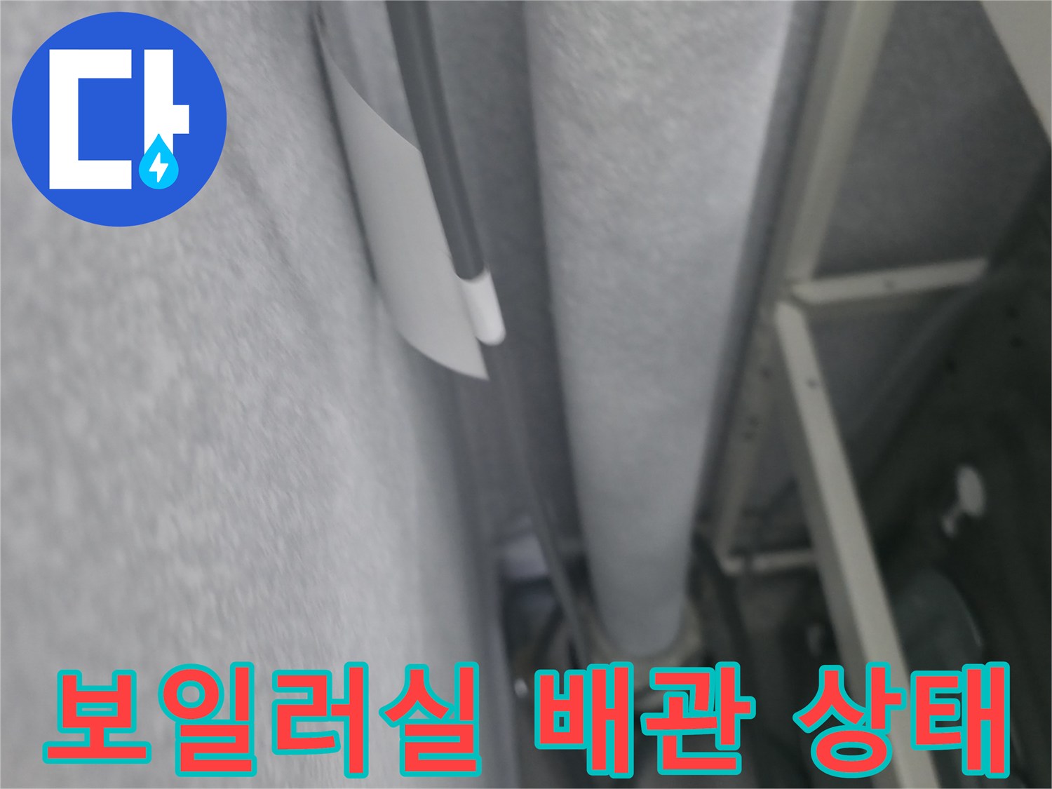 노원구 중계동 현장의 보일러실 내부 배관 연결 부위 모습입니다.