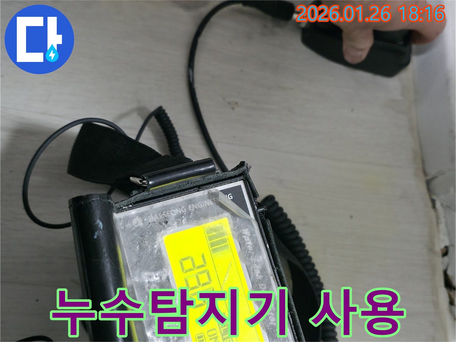 노원구 중계동에서 누수 전문 엔지니어가 첨단 누수탐지 장비로 누수 지점을 확인하고 있습니다.