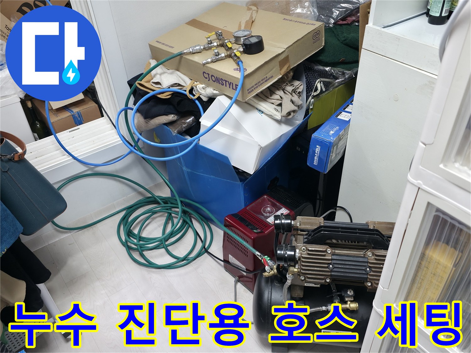 배관 압력을 확인하기 위해 보일러실에 배치된 에어 라인과 장비