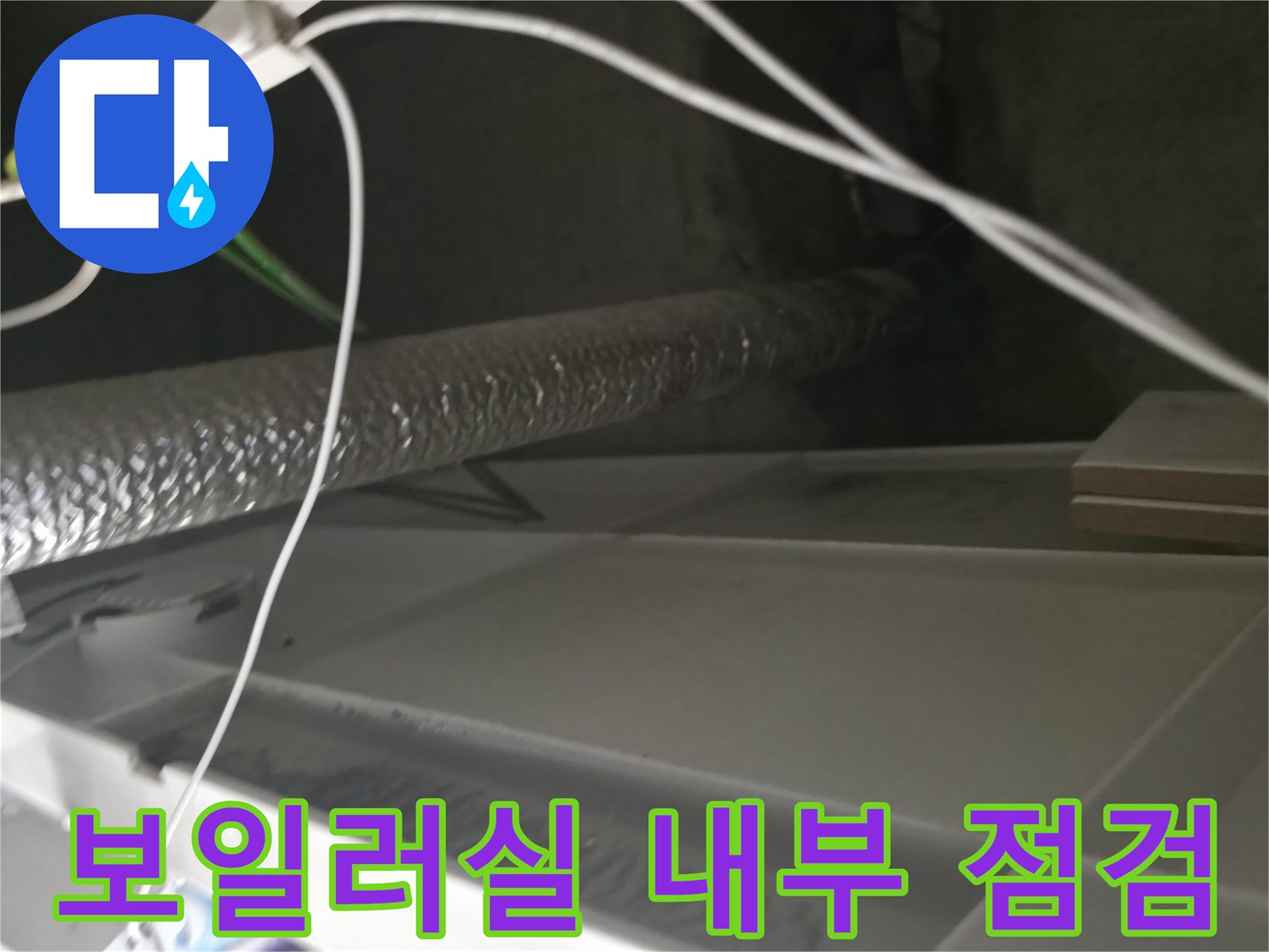 보온재로-덮인-배관과-노출된-전선들