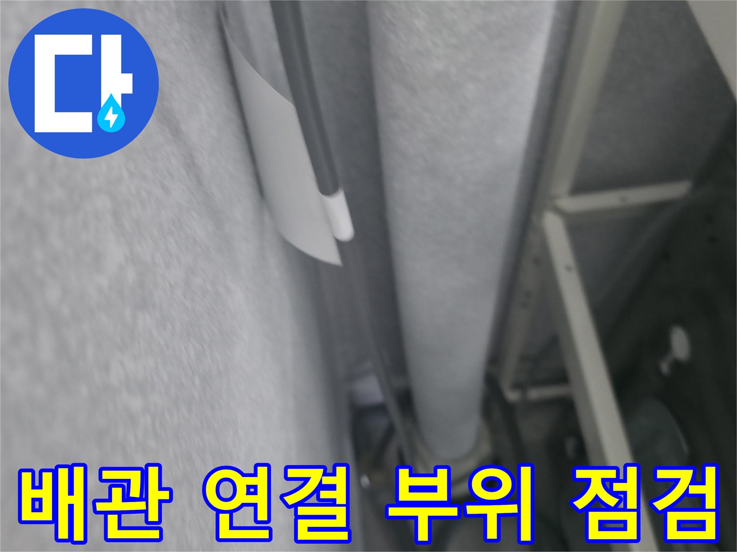 보일러실 내부의 수직 및 수평으로 배치된 배관들의 연결 지점입니다.