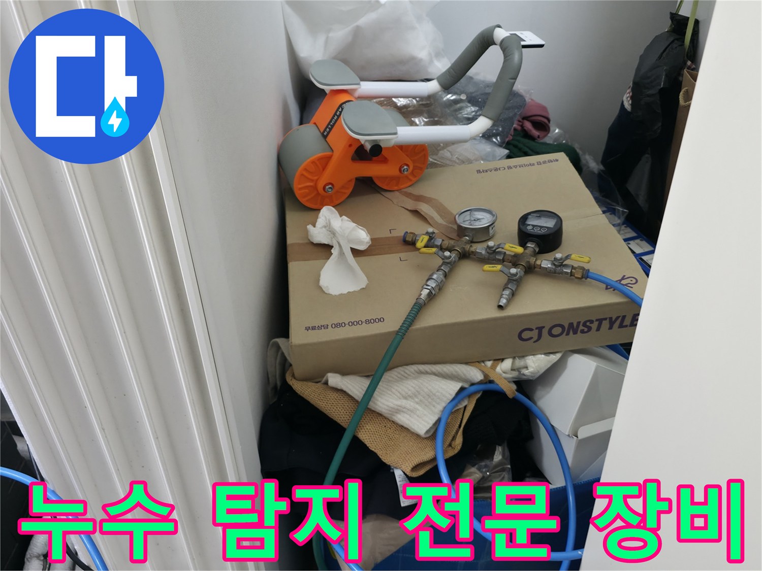 정밀한 누수 진단을 위해 준비된 가스 탐지기와 수압 테스트용 게이지