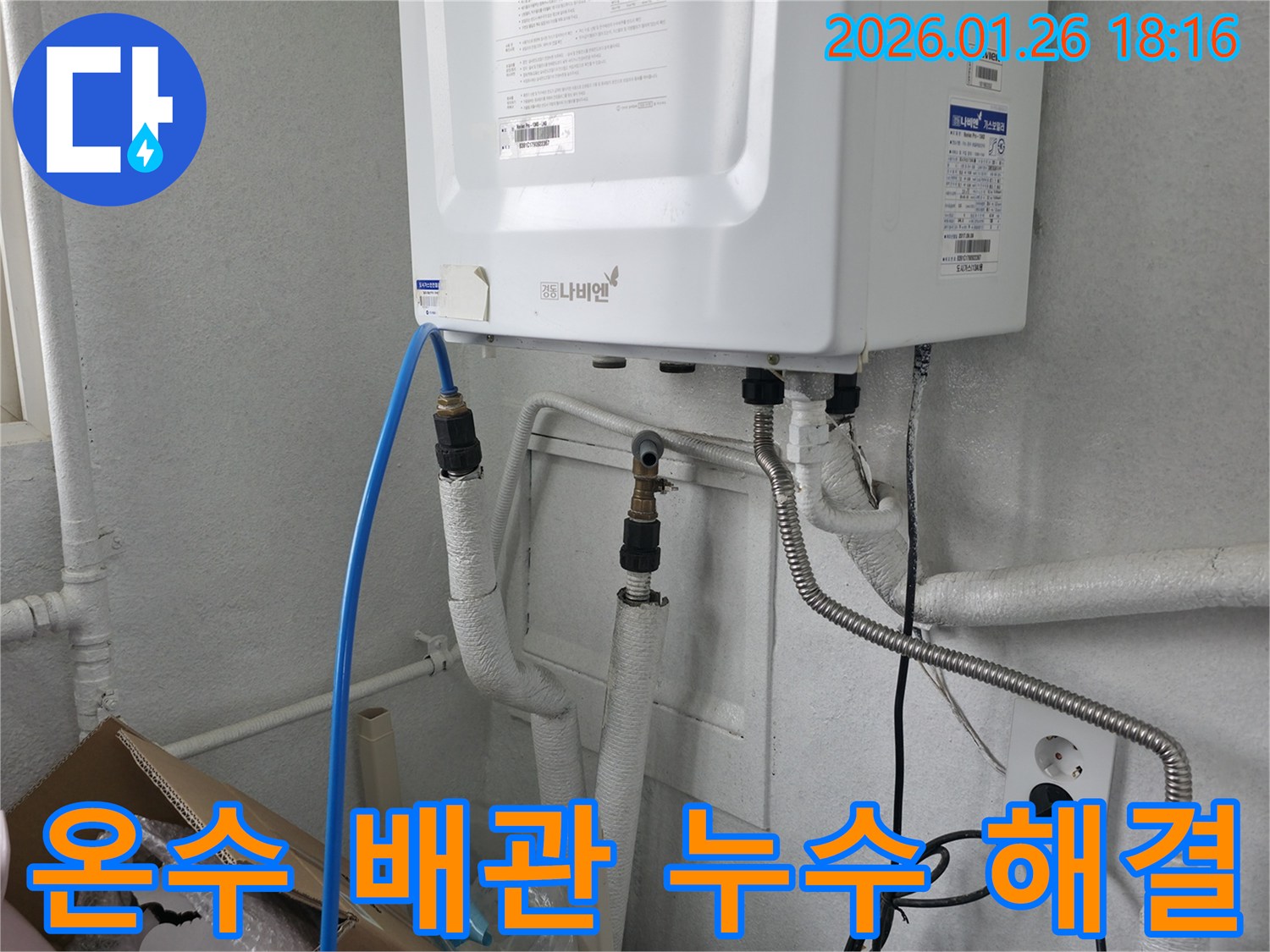 중계동 아파트 온수 배관 누수 문제-전문 엔지니어가 신속하게 진단하고 해결했습니다.