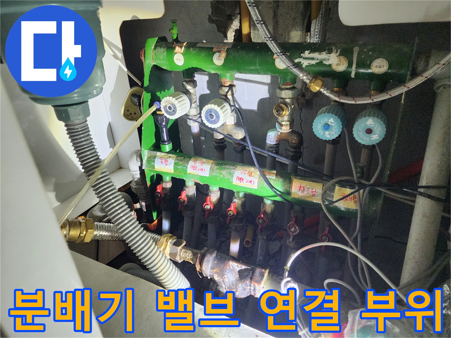 보일러 분배기의 밸브와 금속 연결 부위를 클로상에서 촬영한 사진입니다.
