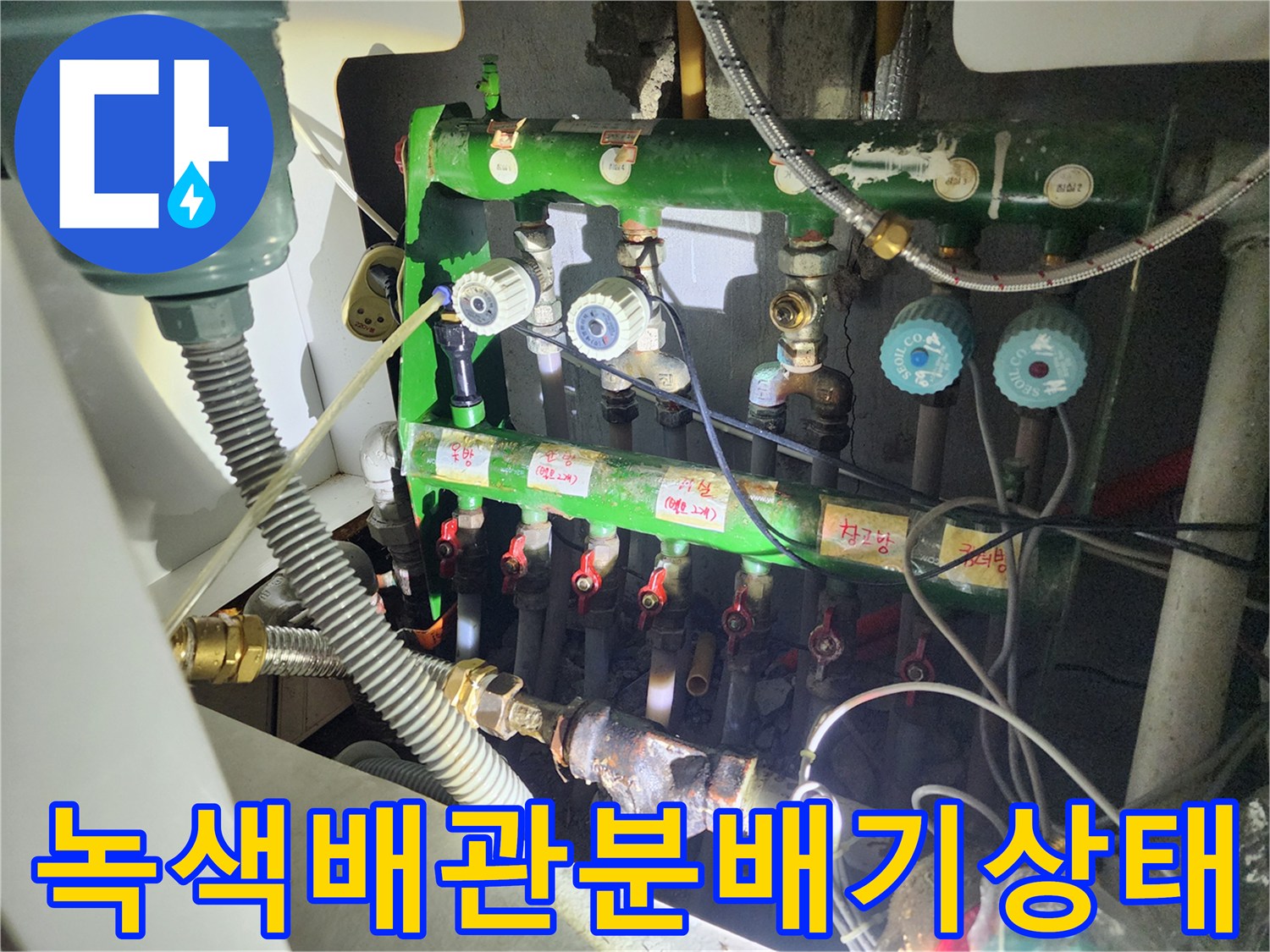 일산서구-아파트-난방-분배기-배관-연결부-정밀-진단-사진