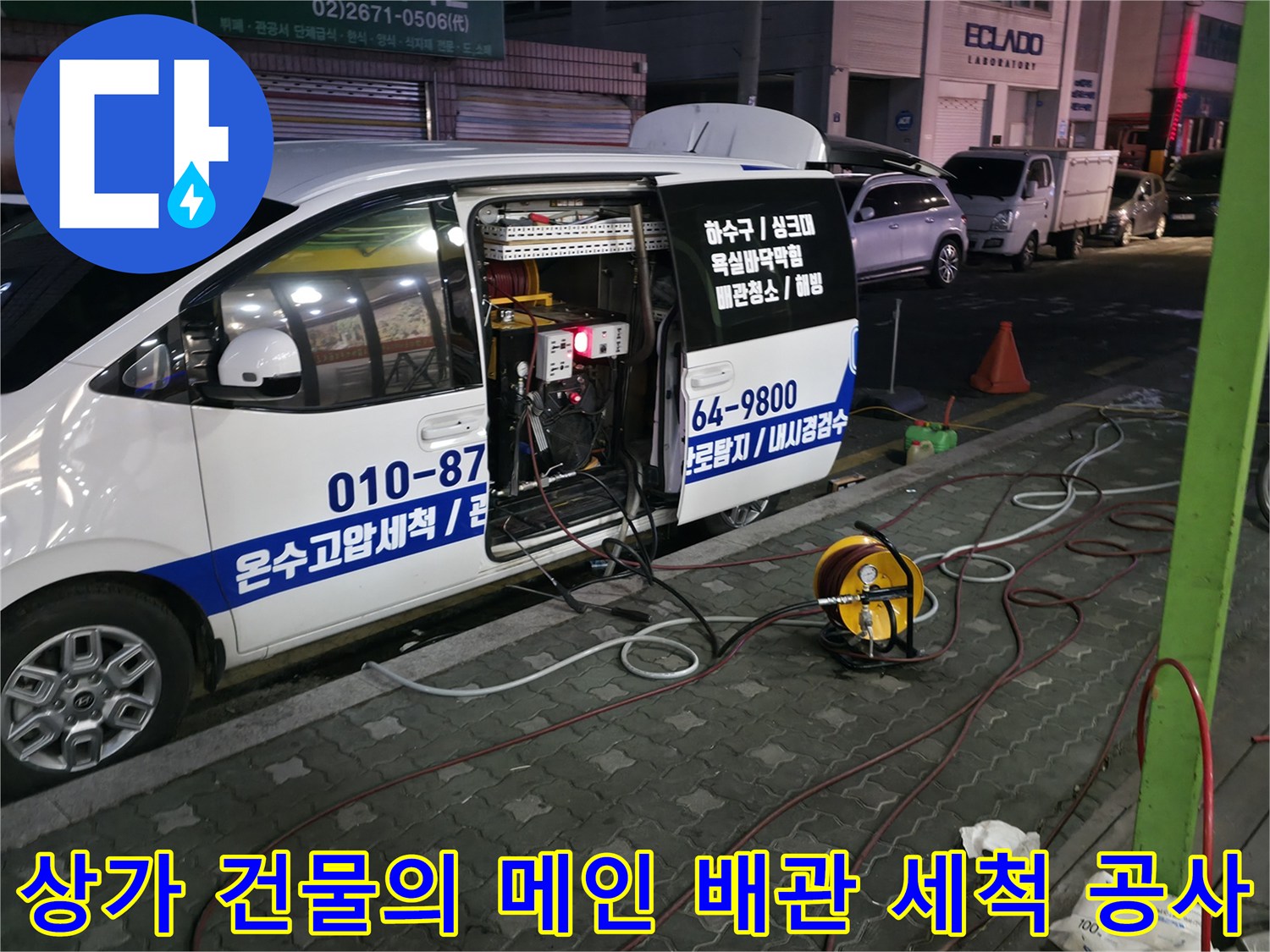 고압 세척 장비를 활용한 대형 배관 준설 작업 준비 상태