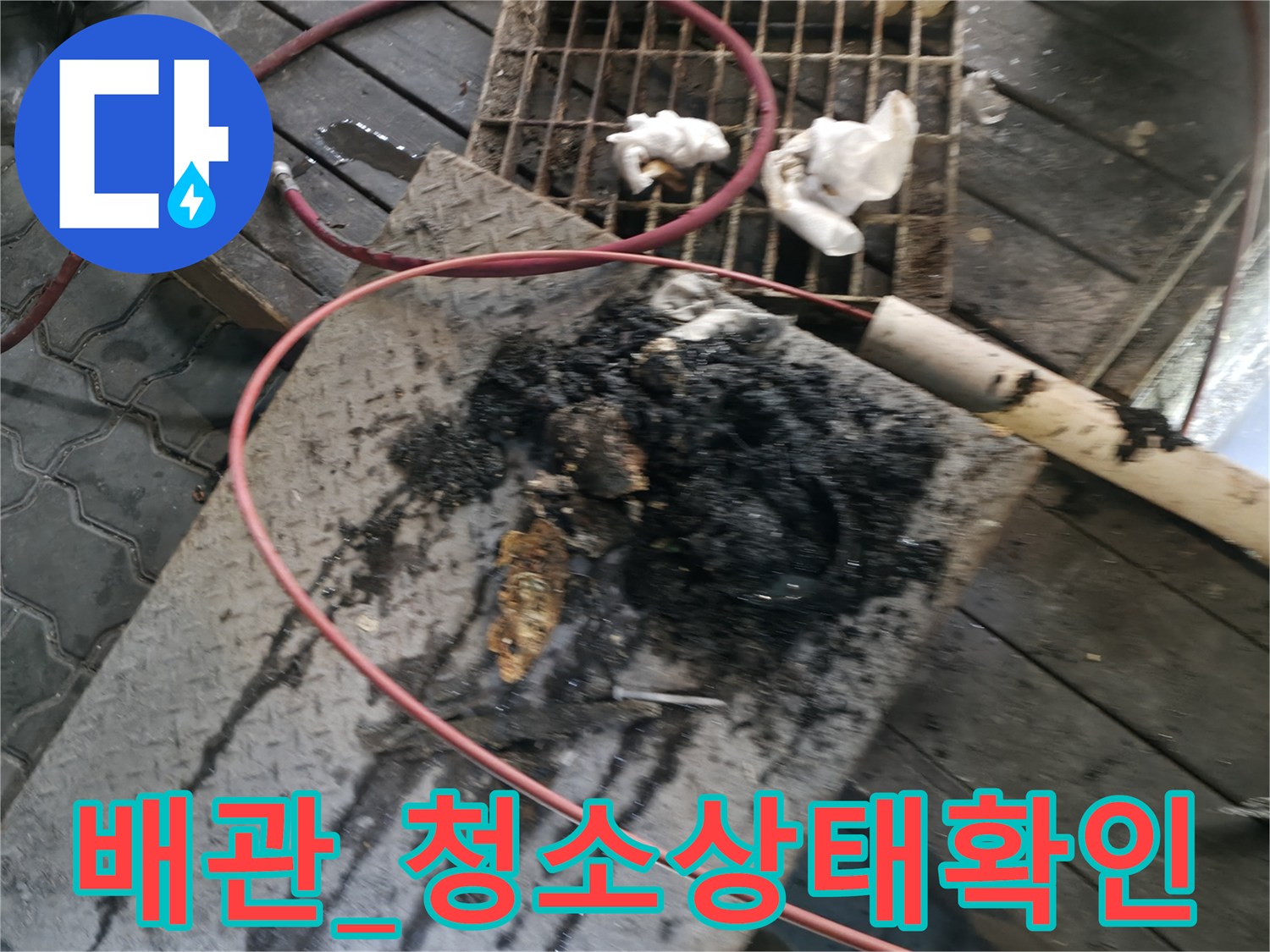 내시경을통한_배관_슬러지제거현황체크