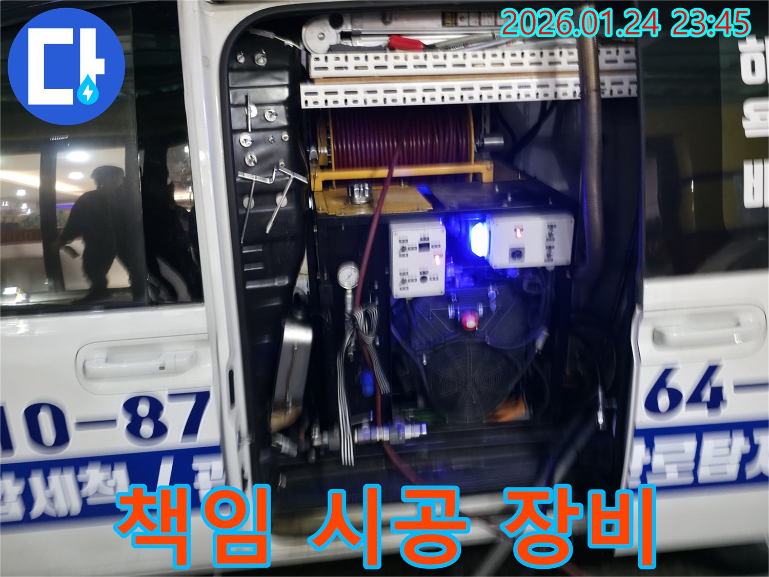 누수 탐지를 위한 책임 시공 장비 - 고객님의 만족을 위해 최선을 다합니다.
